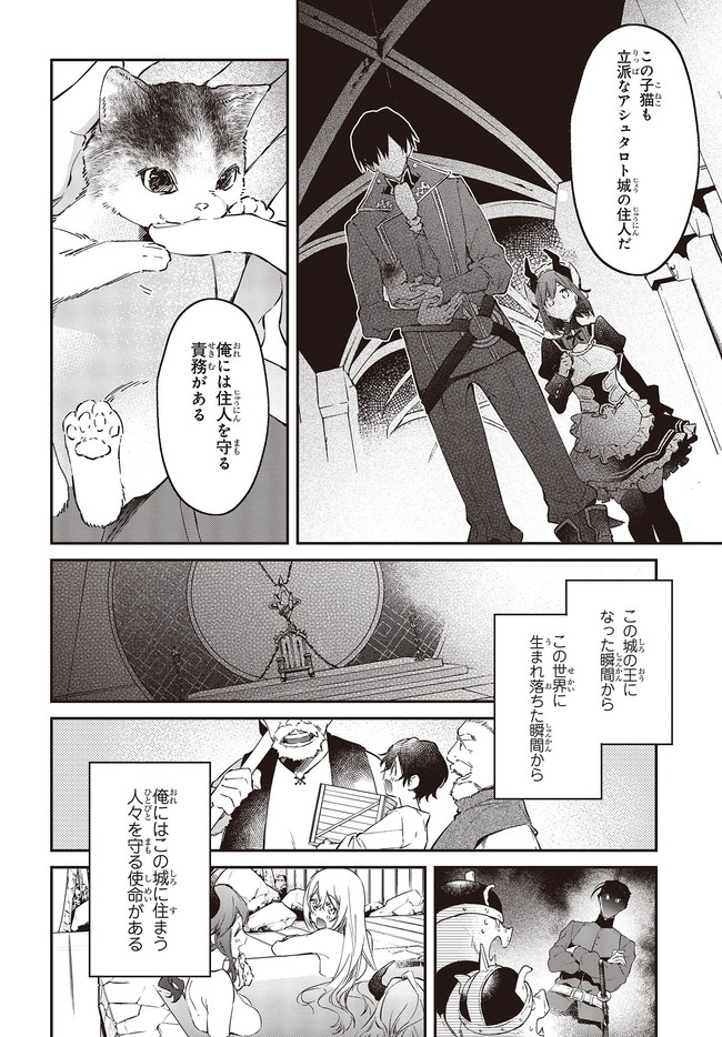 リアリスト魔王による聖域なき異世界改革 第27.4話 - Page 6