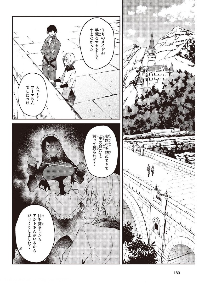 リアリスト魔王による聖域なき異世界改革 第28話 - Page 6