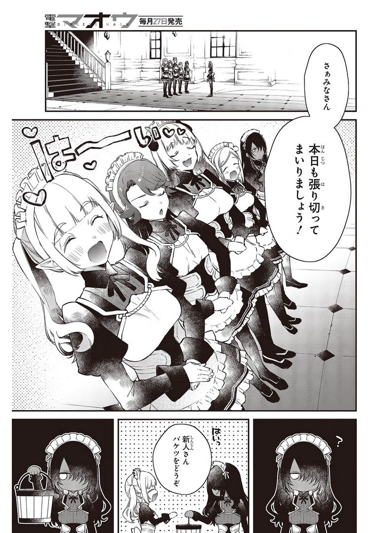 リアリスト魔王による聖域なき異世界改革 第29話 - Page 7