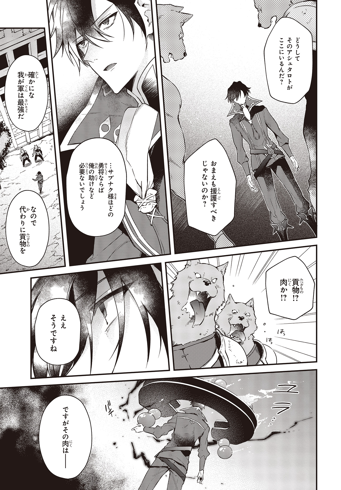 リアリスト魔王による聖域なき異世界改革 第3話 - Page 17