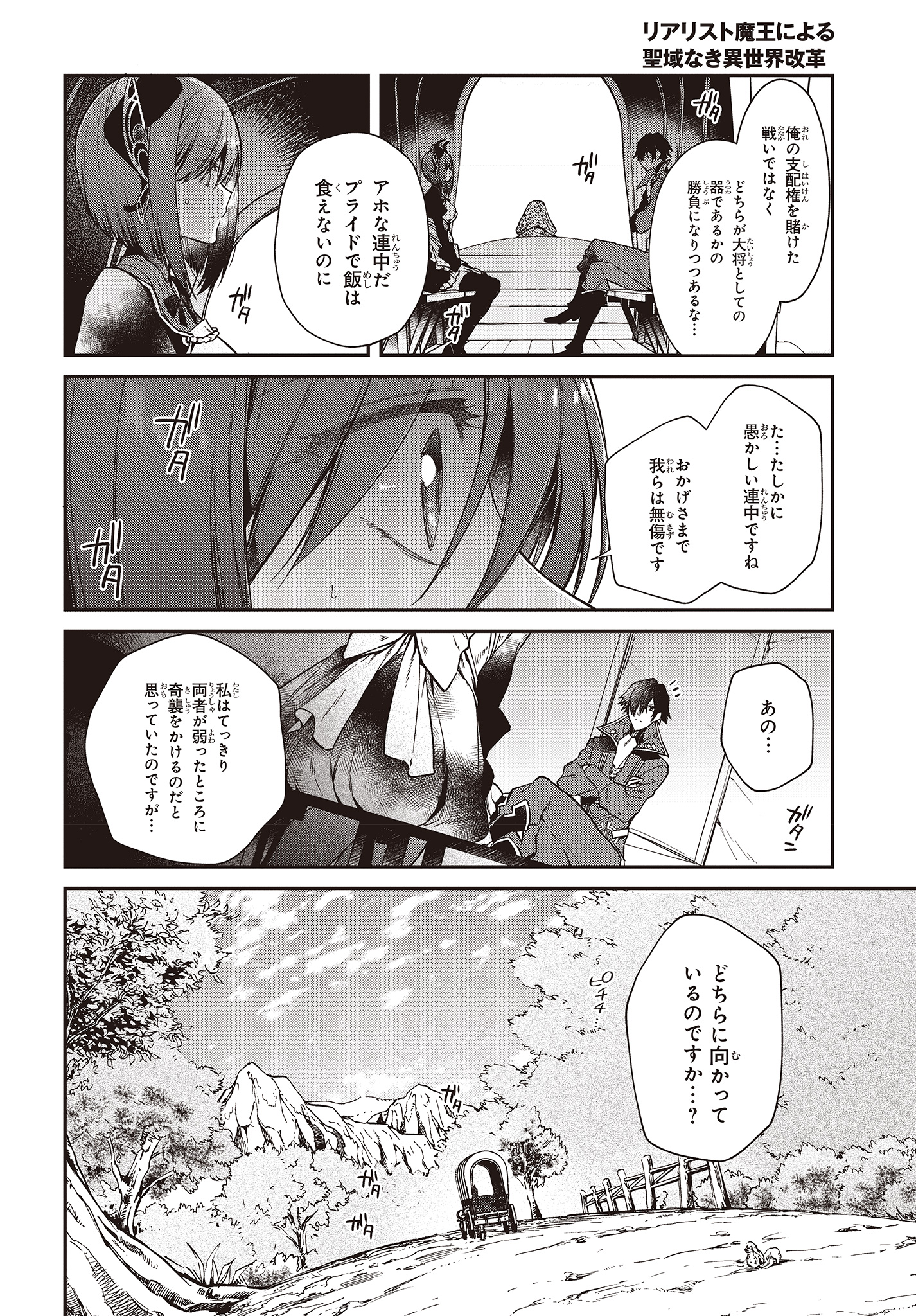 リアリスト魔王による聖域なき異世界改革 第3話 - Page 10