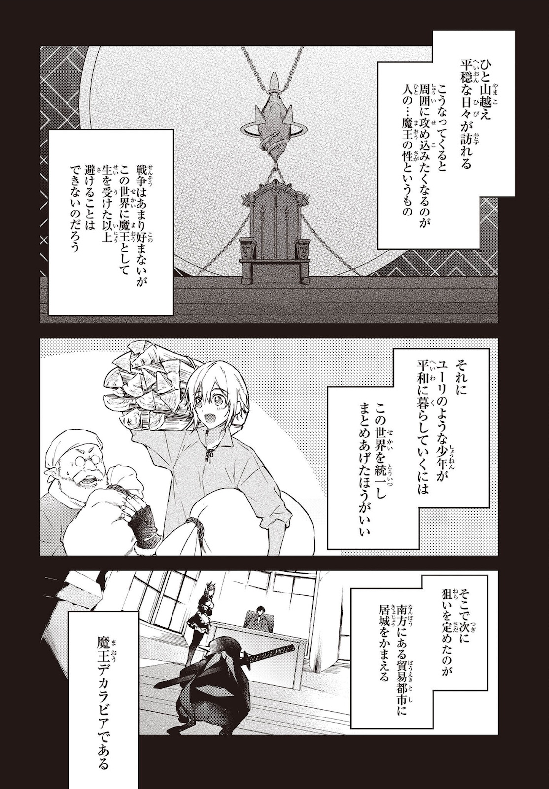 リアリスト魔王による聖域なき異世界改革 第30話 - Page 6