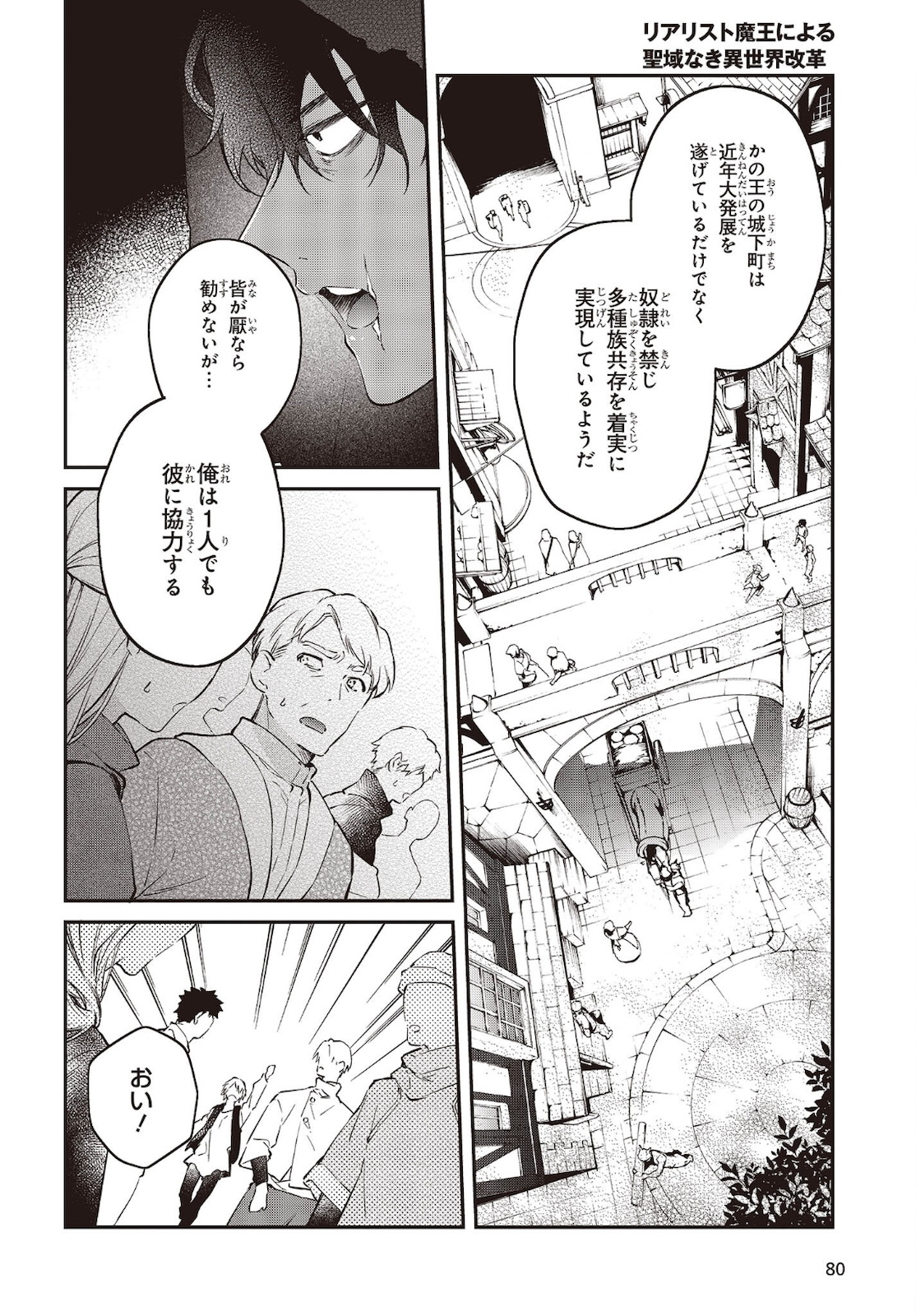 リアリスト魔王による聖域なき異世界改革 第31話 - Page 14