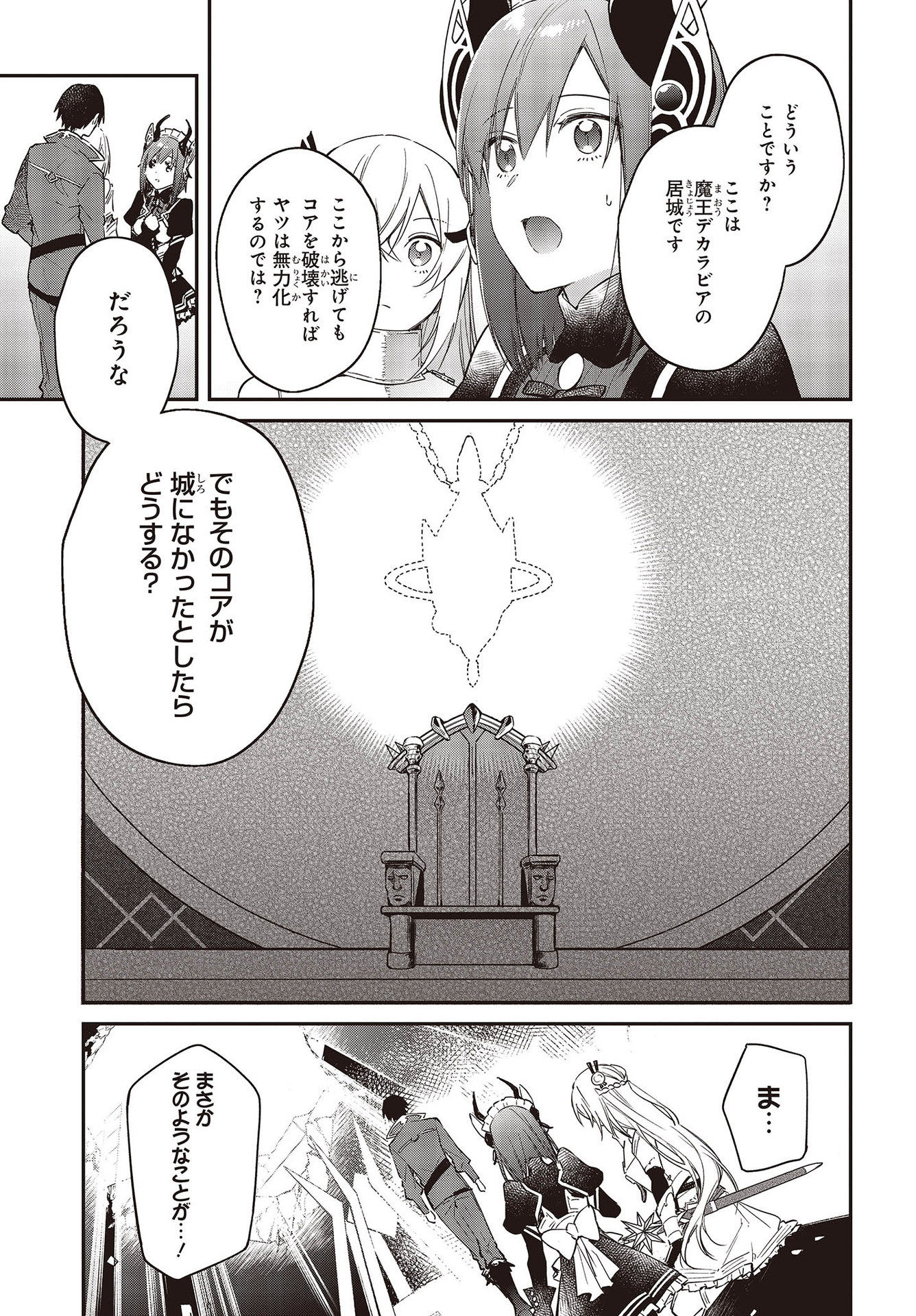 リアリスト魔王による聖域なき異世界改革 第32話 - Page 23