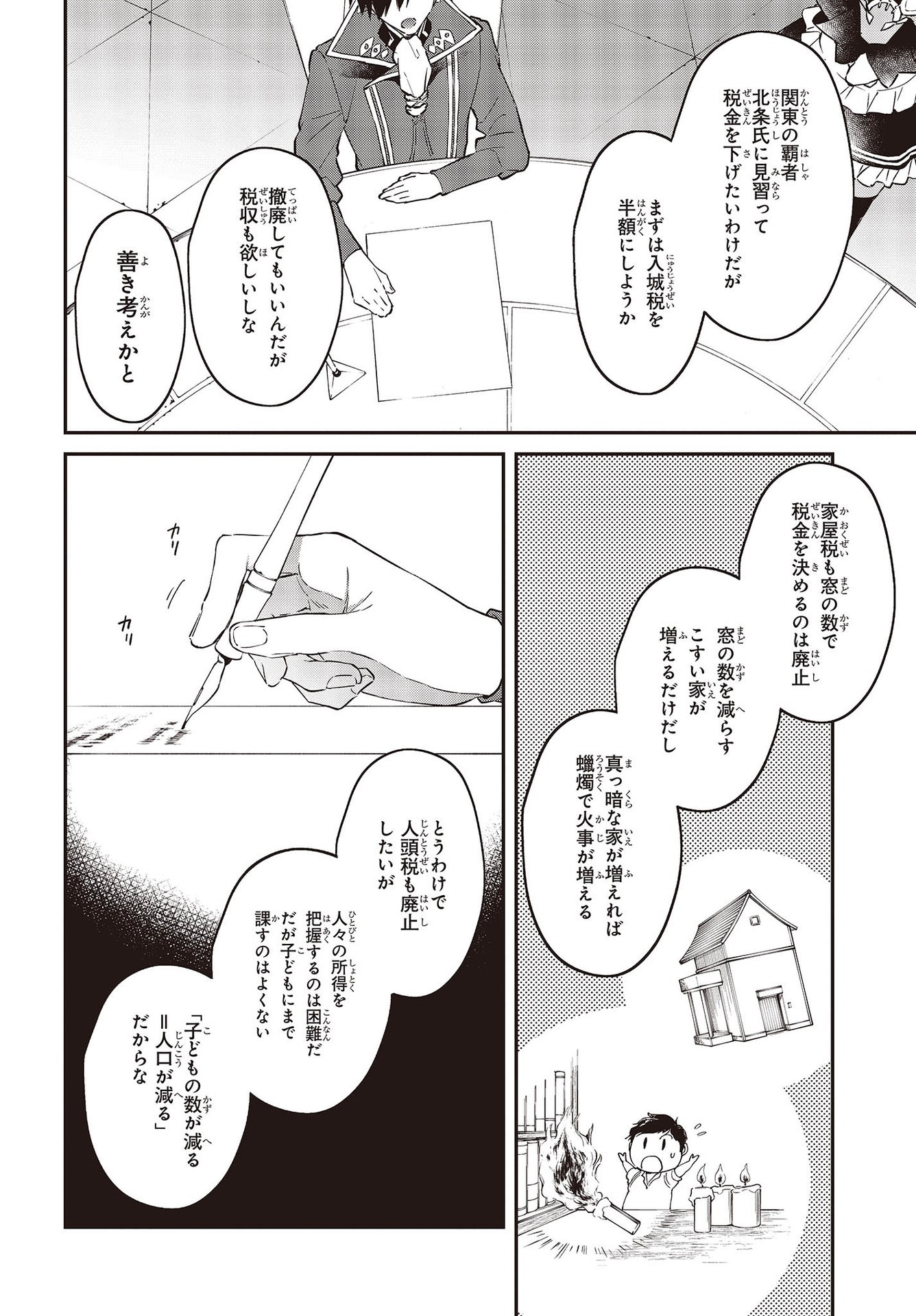 リアリスト魔王による聖域なき異世界改革 第33話 - Page 6