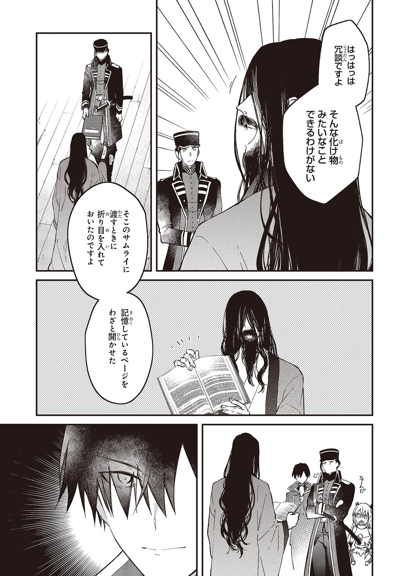 リアリスト魔王による聖域なき異世界改革 第34話 - Page 17