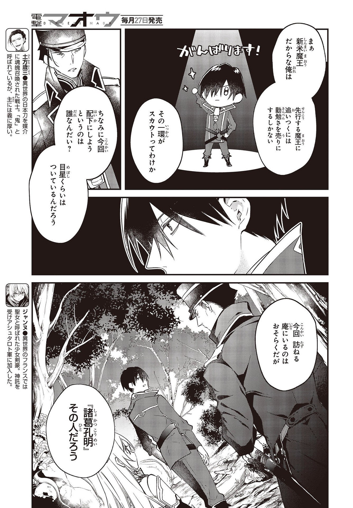 リアリスト魔王による聖域なき異世界改革 第34話 - Page 3