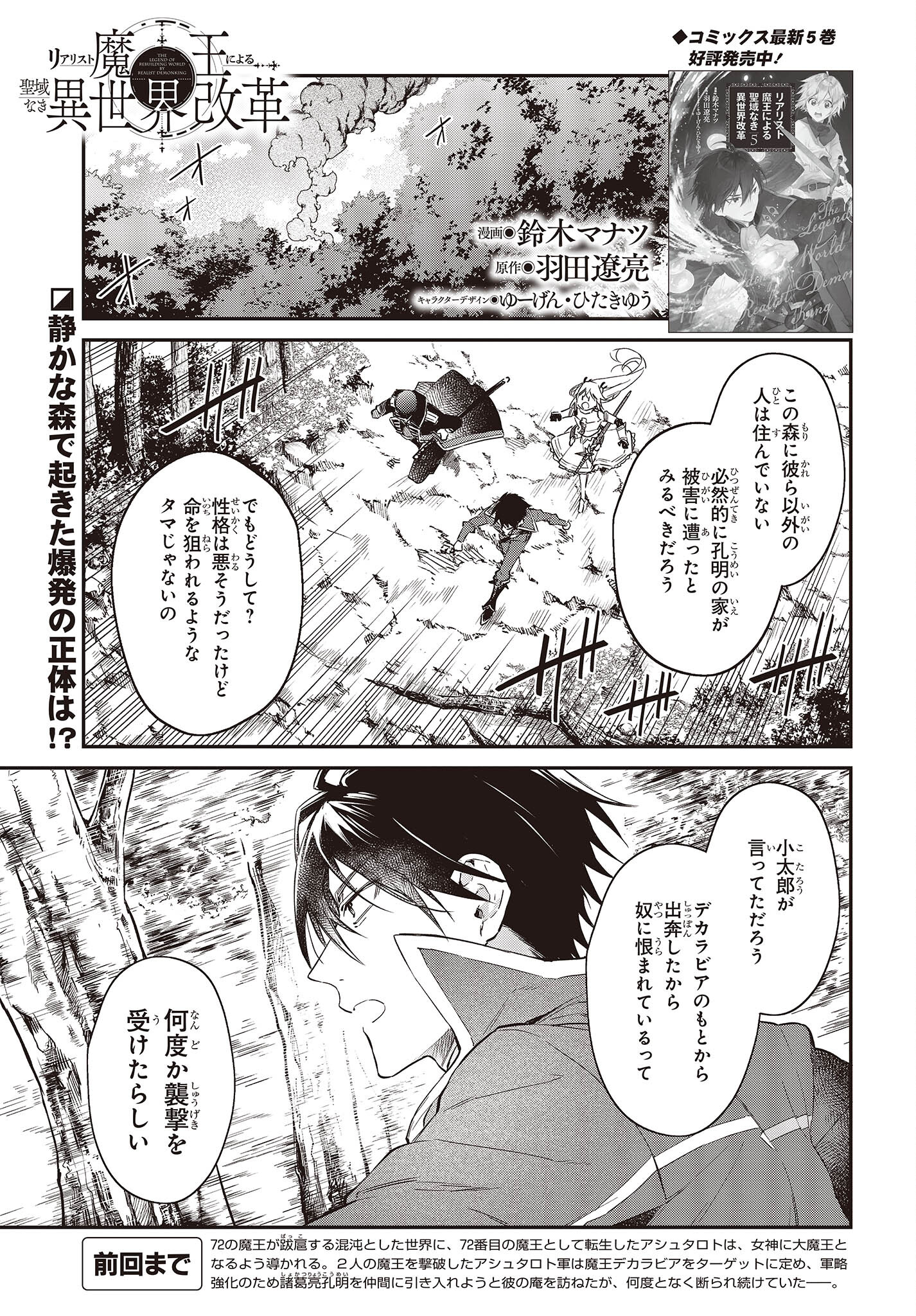 リアリスト魔王による聖域なき異世界改革 第35話 - Page 1