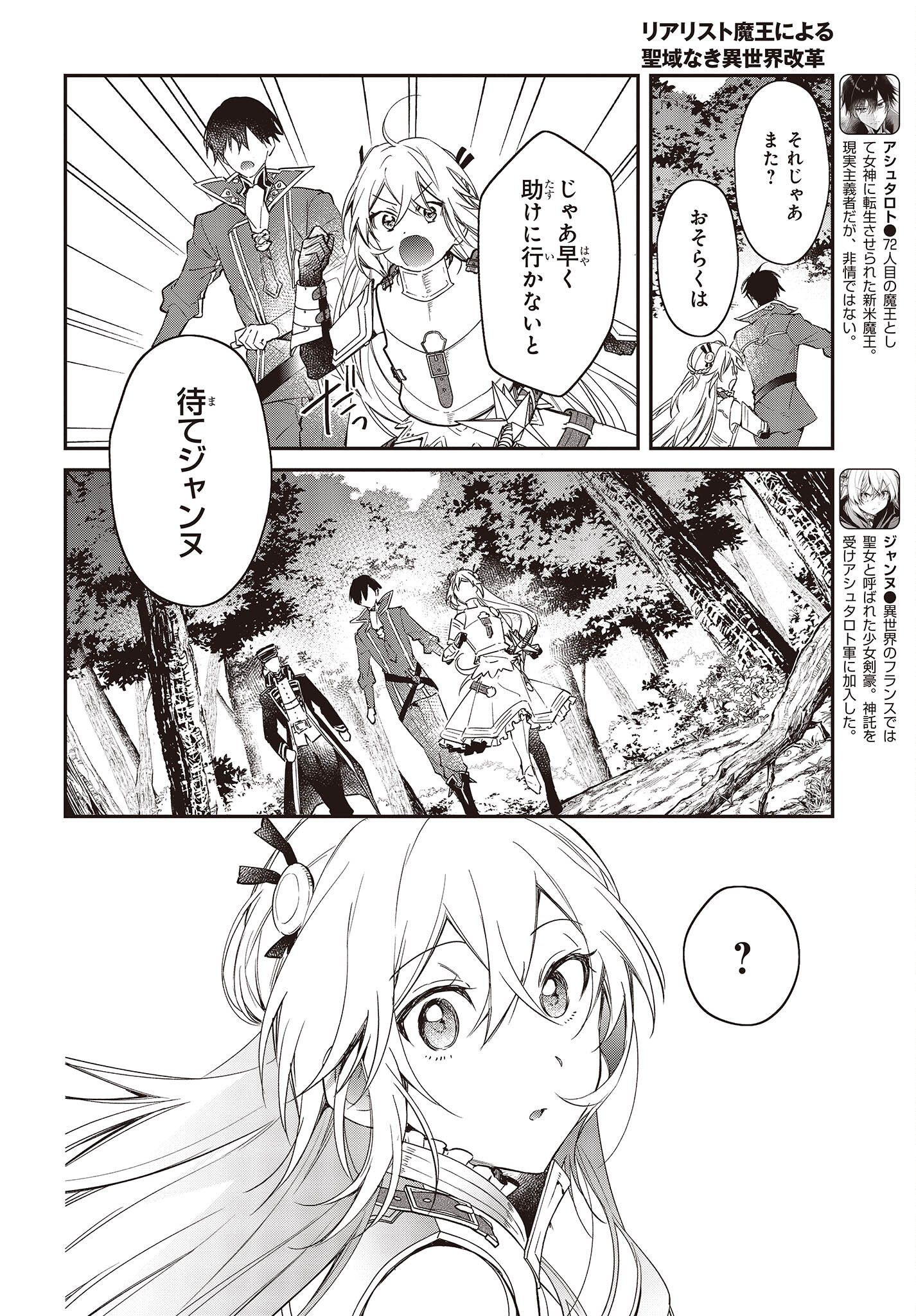 リアリスト魔王による聖域なき異世界改革 第35話 - Page 2