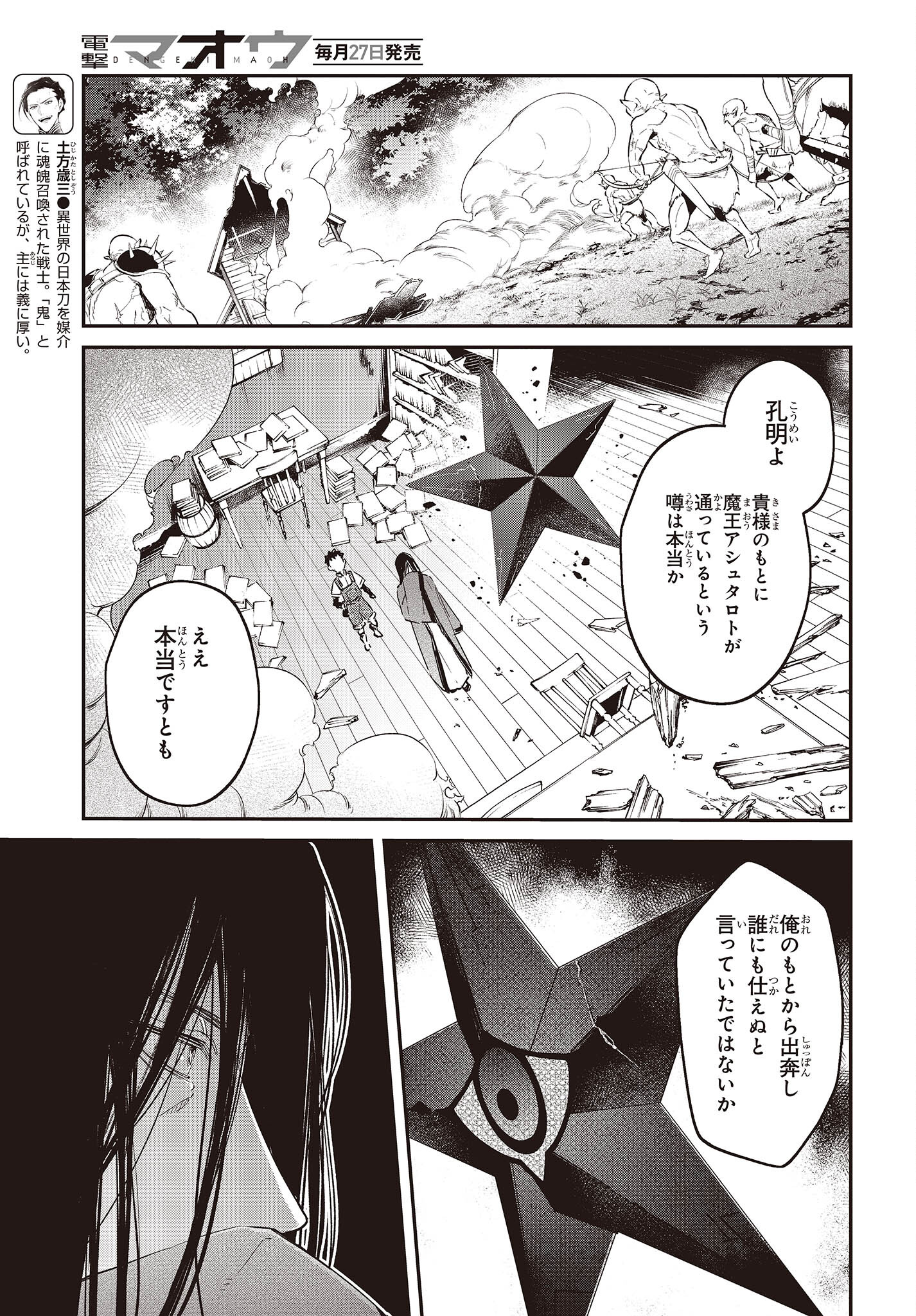 リアリスト魔王による聖域なき異世界改革 第35話 - Page 3