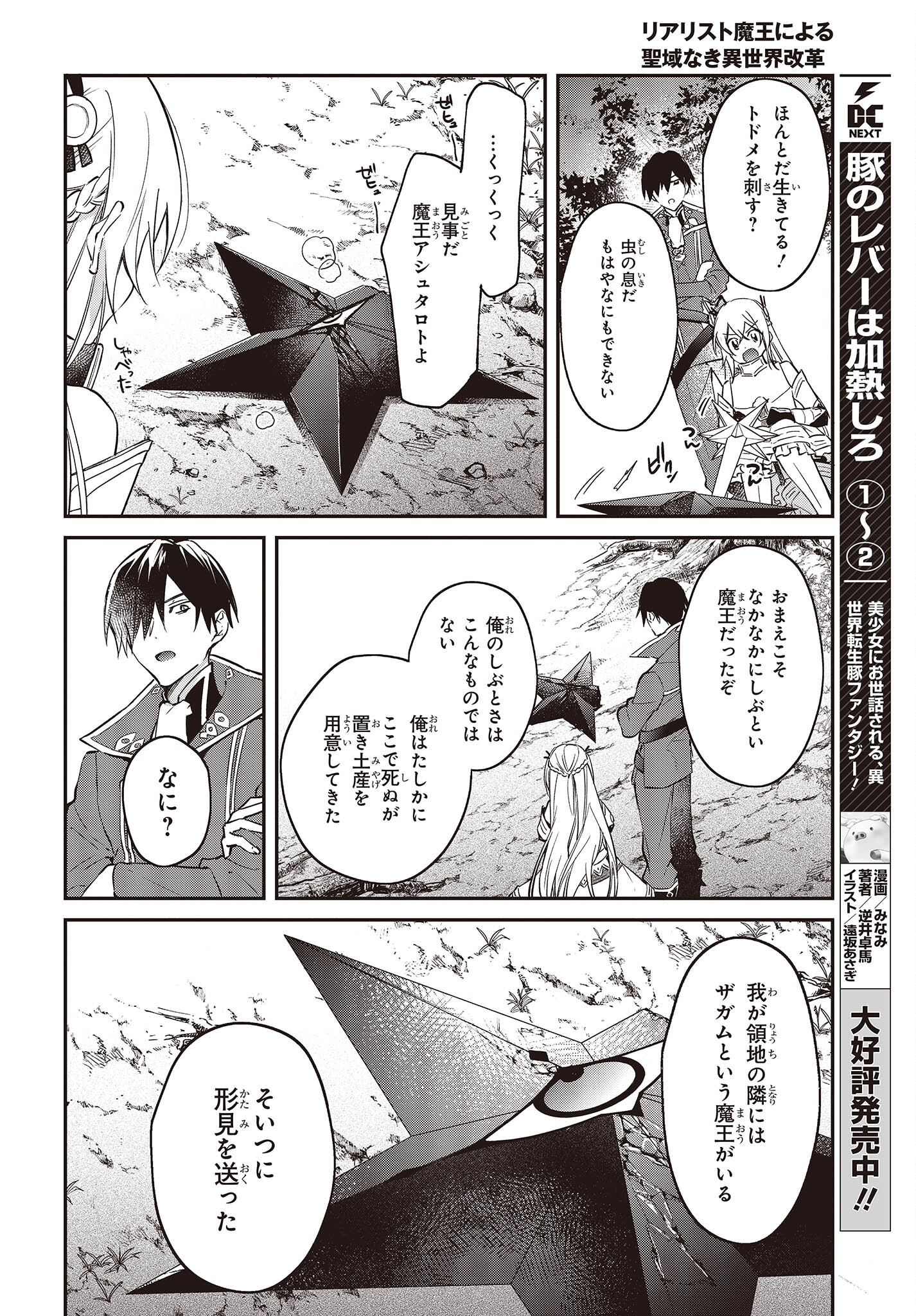 リアリスト魔王による聖域なき異世界改革 第35話 - Page 28