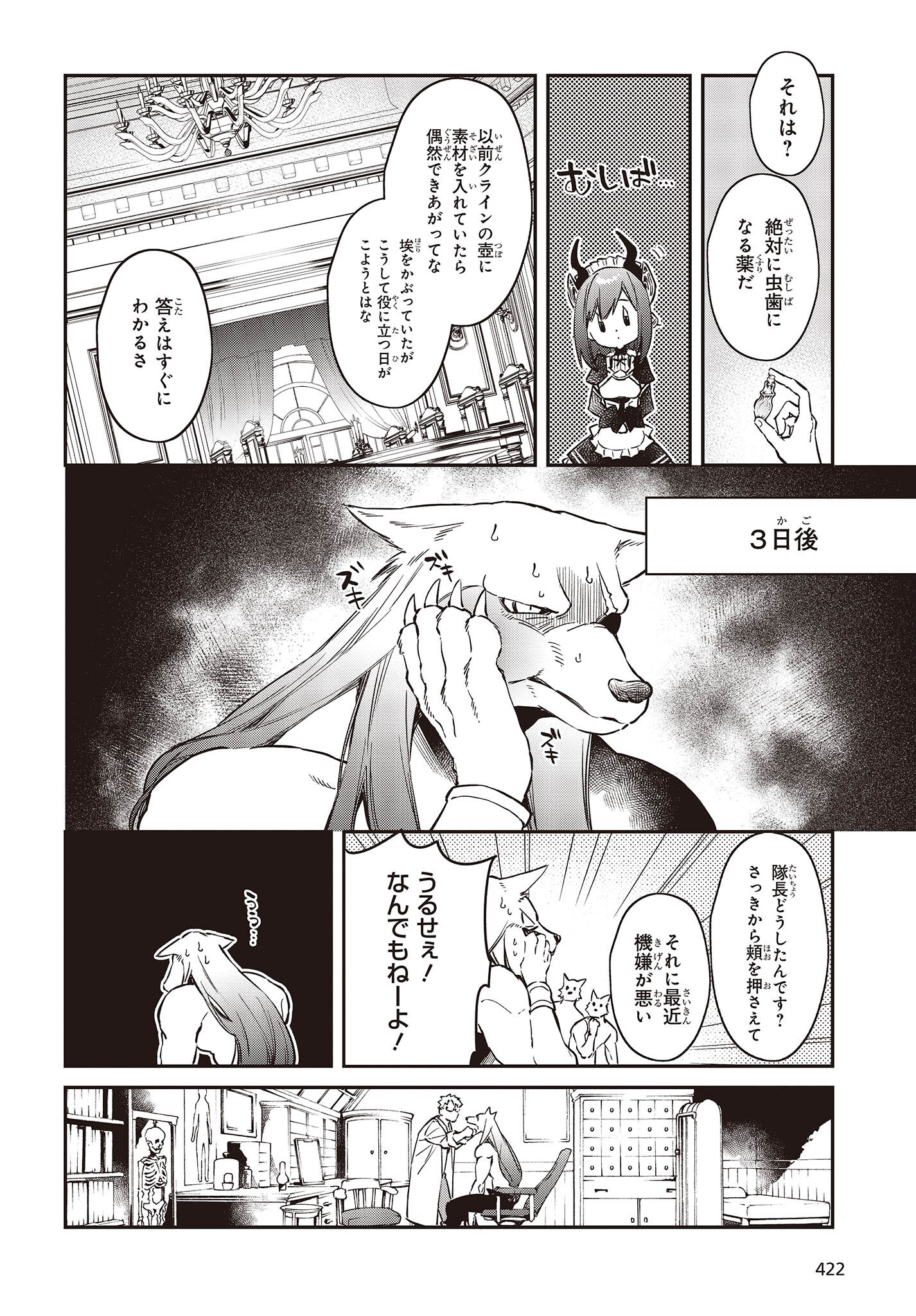 リアリスト魔王による聖域なき異世界改革 第36話 - Page 14