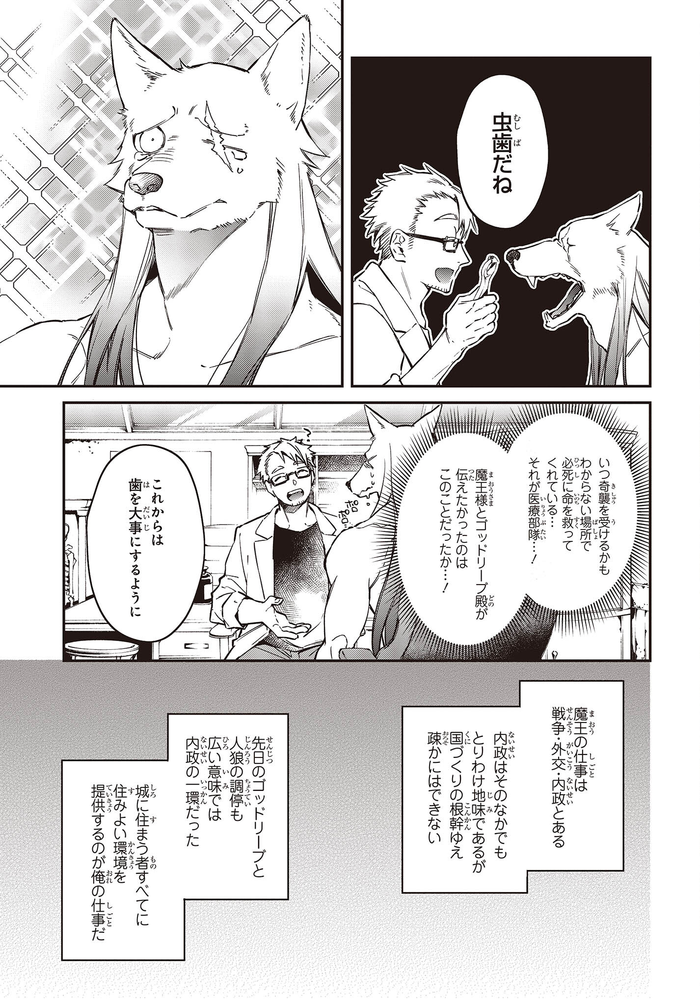 リアリスト魔王による聖域なき異世界改革 第36話 - Page 15