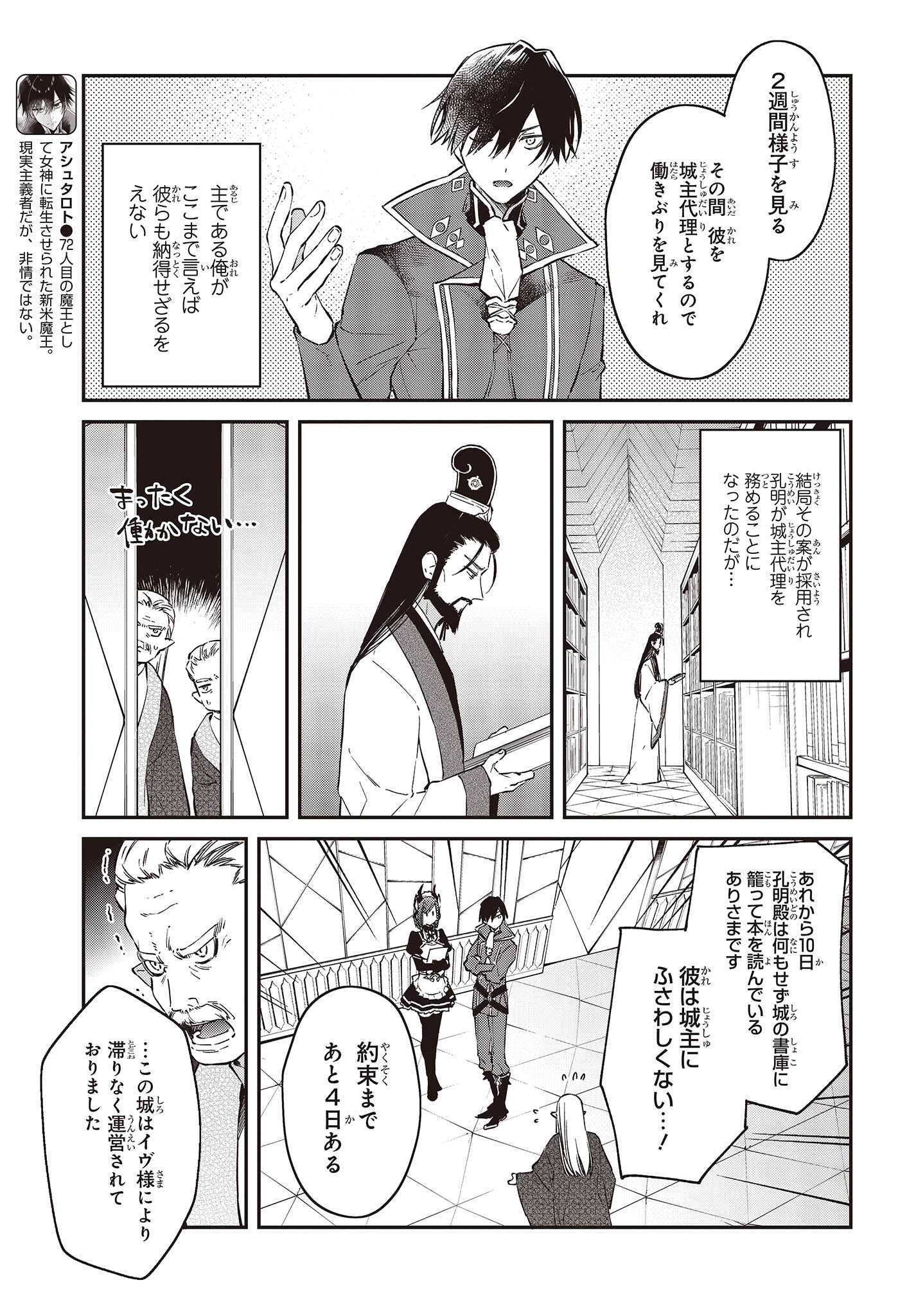 リアリスト魔王による聖域なき異世界改革 第36話 - Page 3