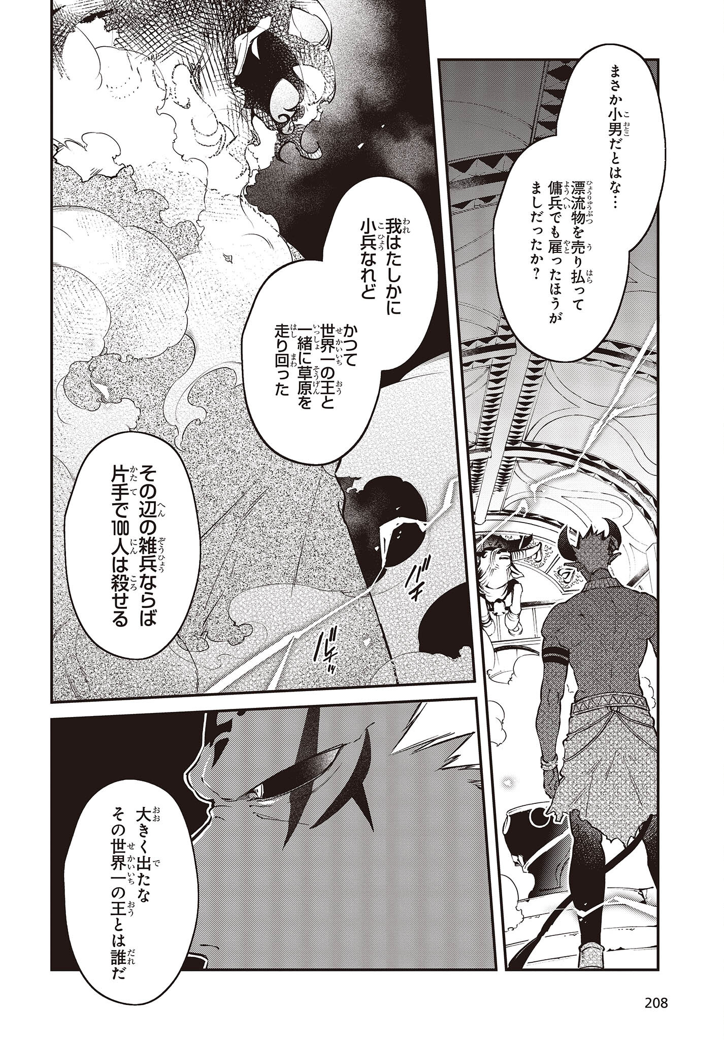 リアリスト魔王による聖域なき異世界改革 第37話 - Page 22