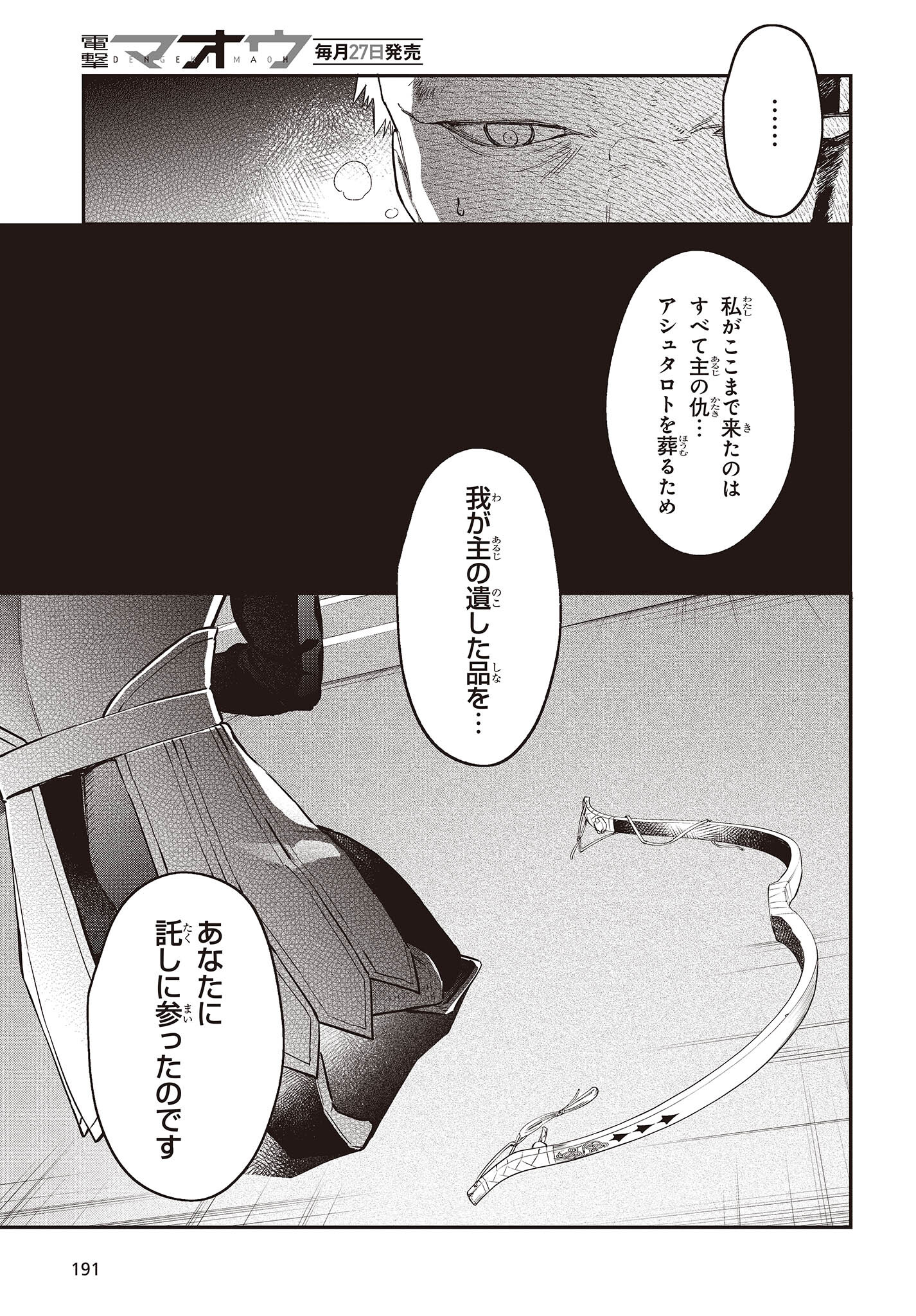 リアリスト魔王による聖域なき異世界改革 第37話 - Page 5