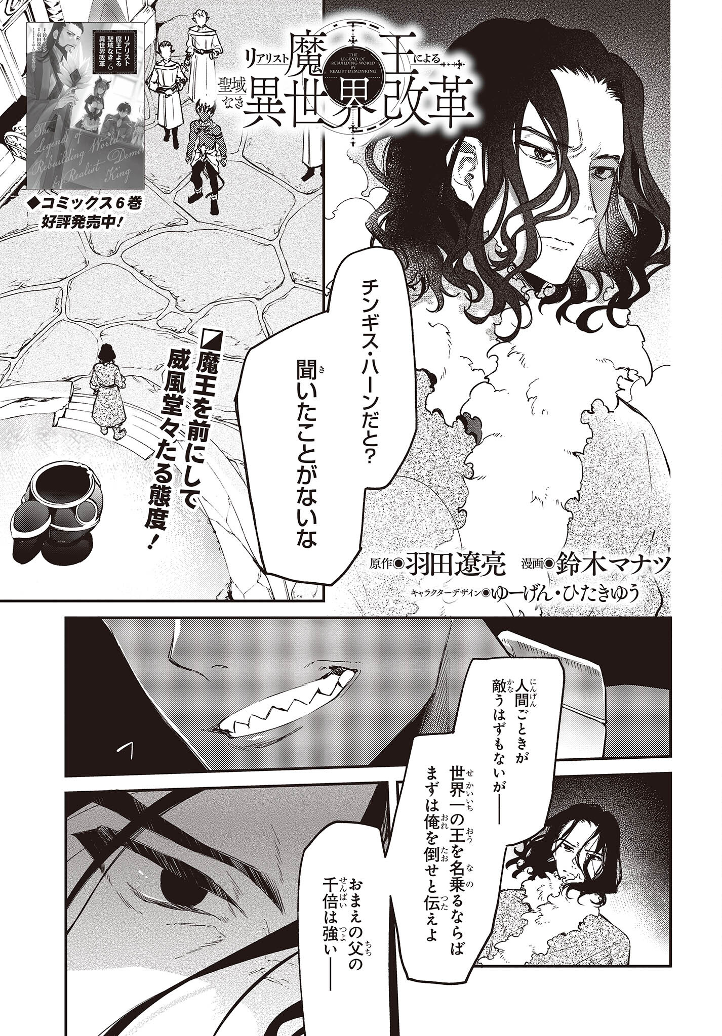 リアリスト魔王による聖域なき異世界改革 第38話 - Page 1