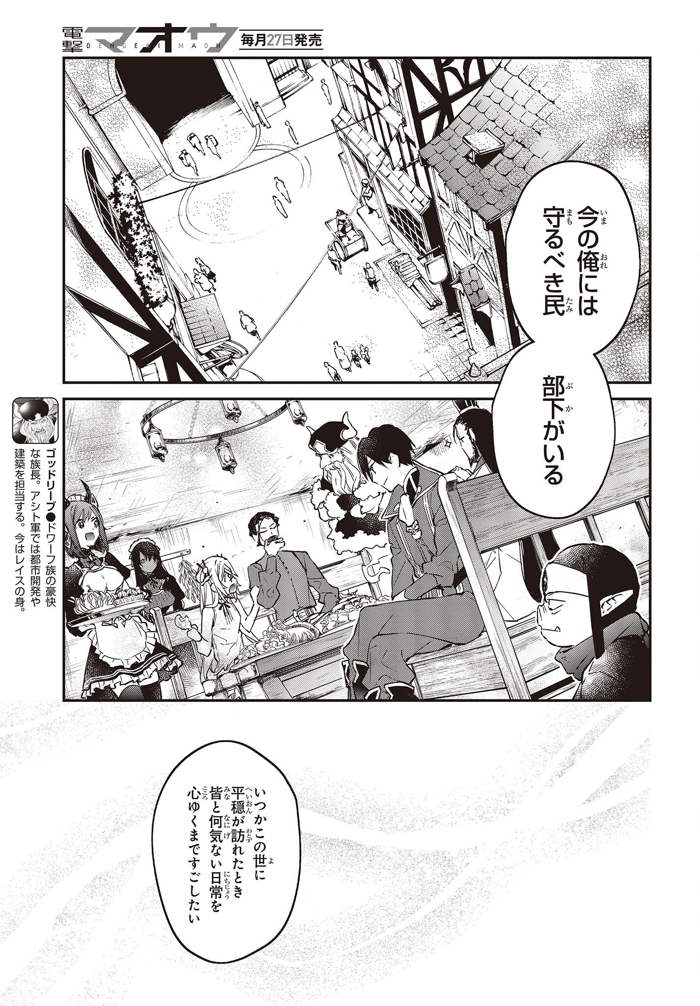 リアリスト魔王による聖域なき異世界改革 第38話 - Page 17