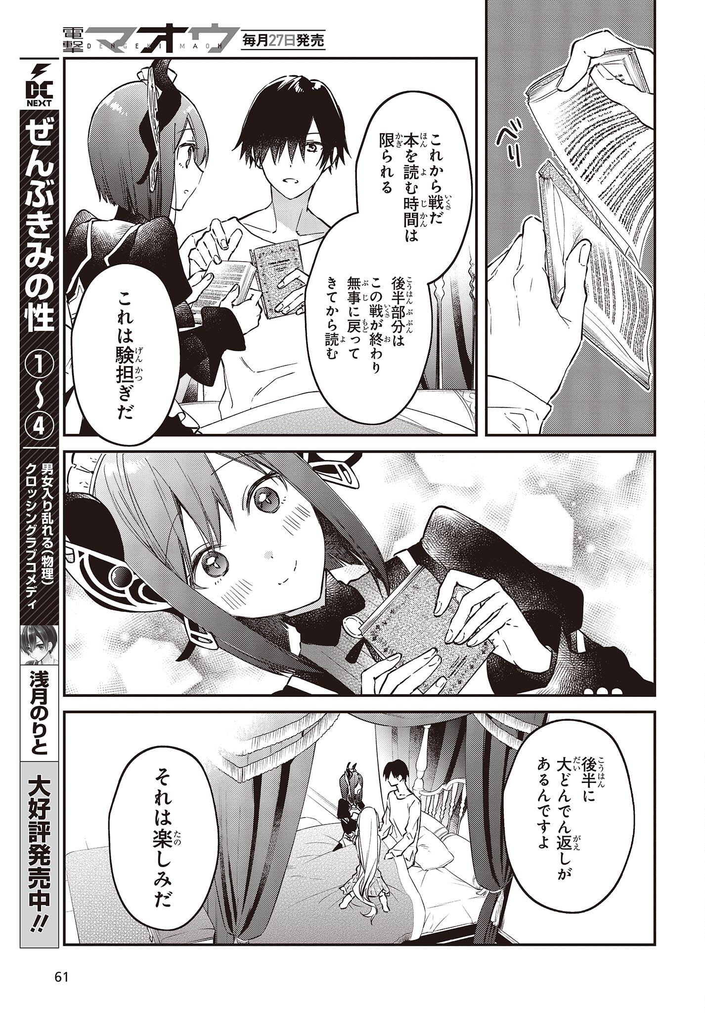 リアリスト魔王による聖域なき異世界改革 第38話 - Page 29