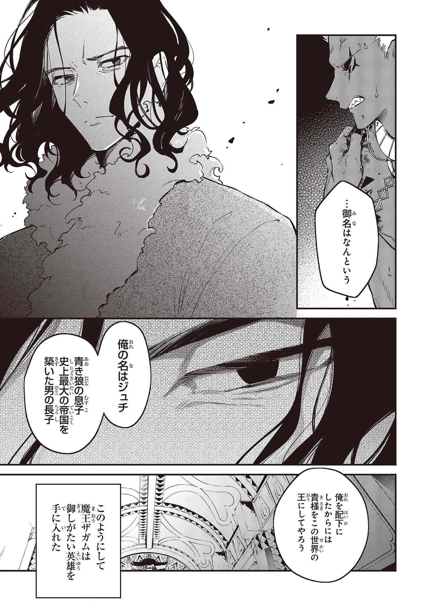 リアリスト魔王による聖域なき異世界改革 第38話 - Page 5