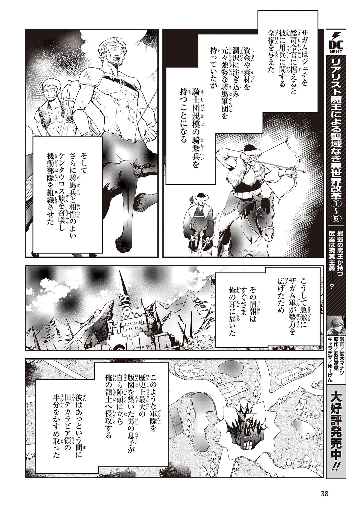 リアリスト魔王による聖域なき異世界改革 第38話 - Page 6