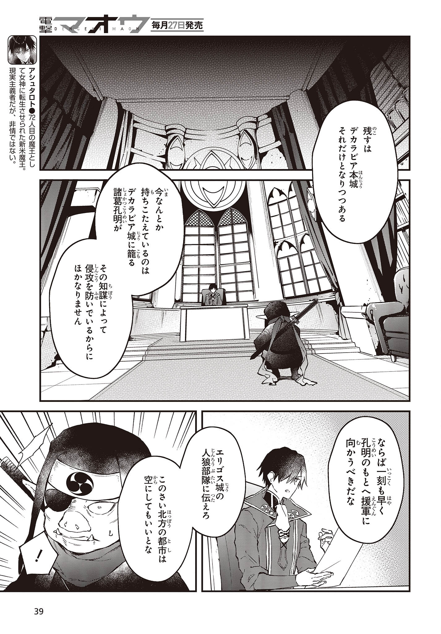 リアリスト魔王による聖域なき異世界改革 第38話 - Page 7