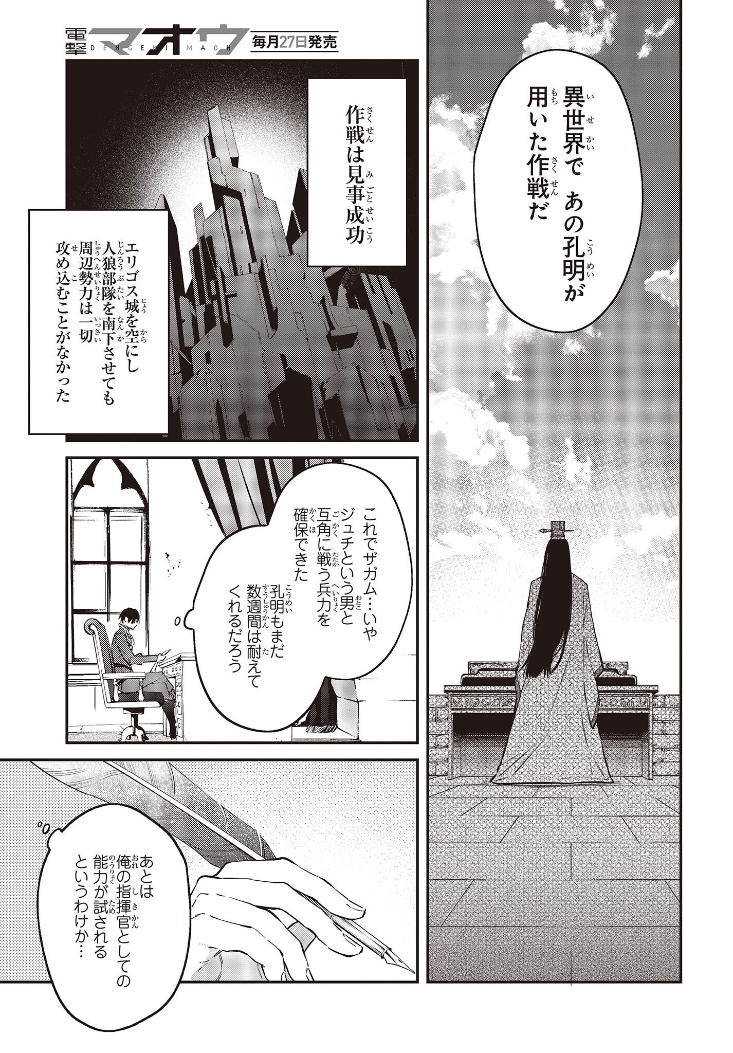 リアリスト魔王による聖域なき異世界改革 第38話 - Page 9