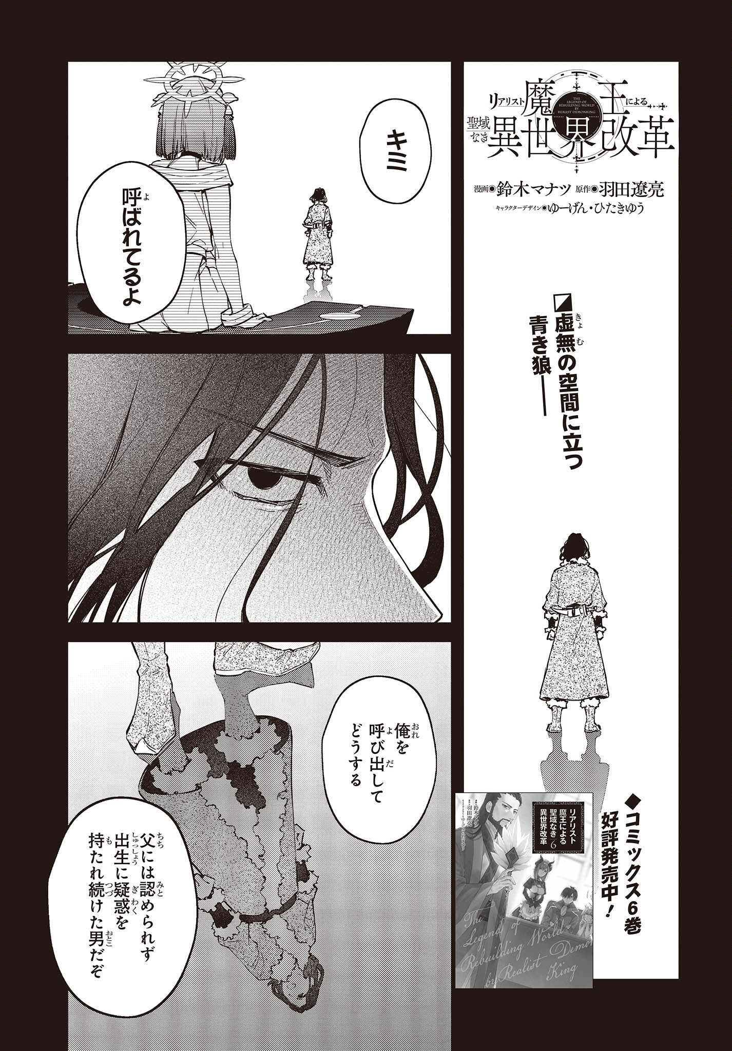 リアリスト魔王による聖域なき異世界改革 第39話 - Page 1