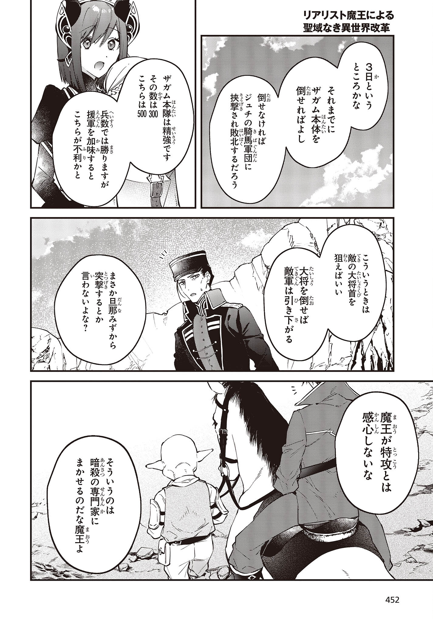 リアリスト魔王による聖域なき異世界改革 第39話 - Page 12