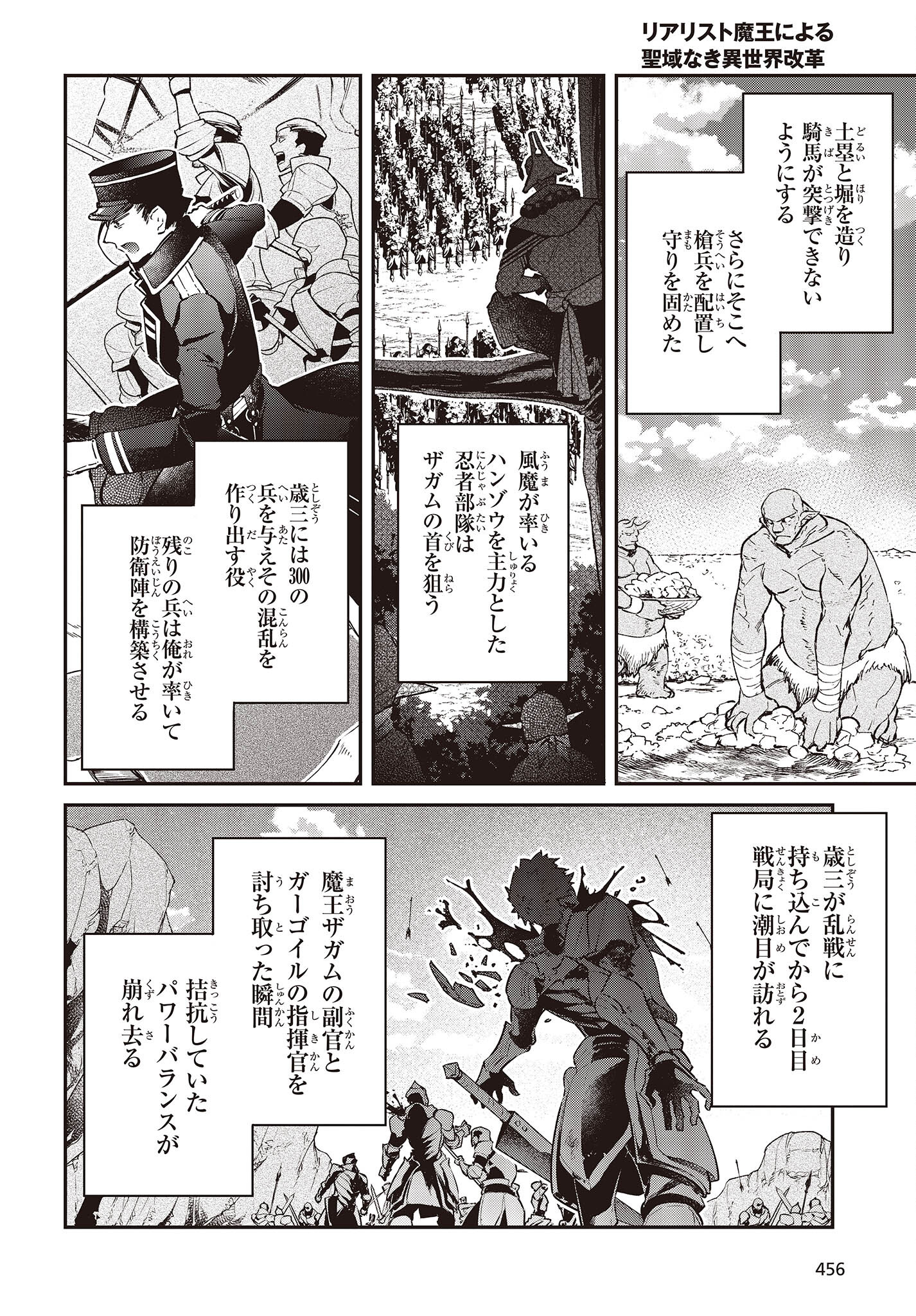 リアリスト魔王による聖域なき異世界改革 第39話 - Page 16