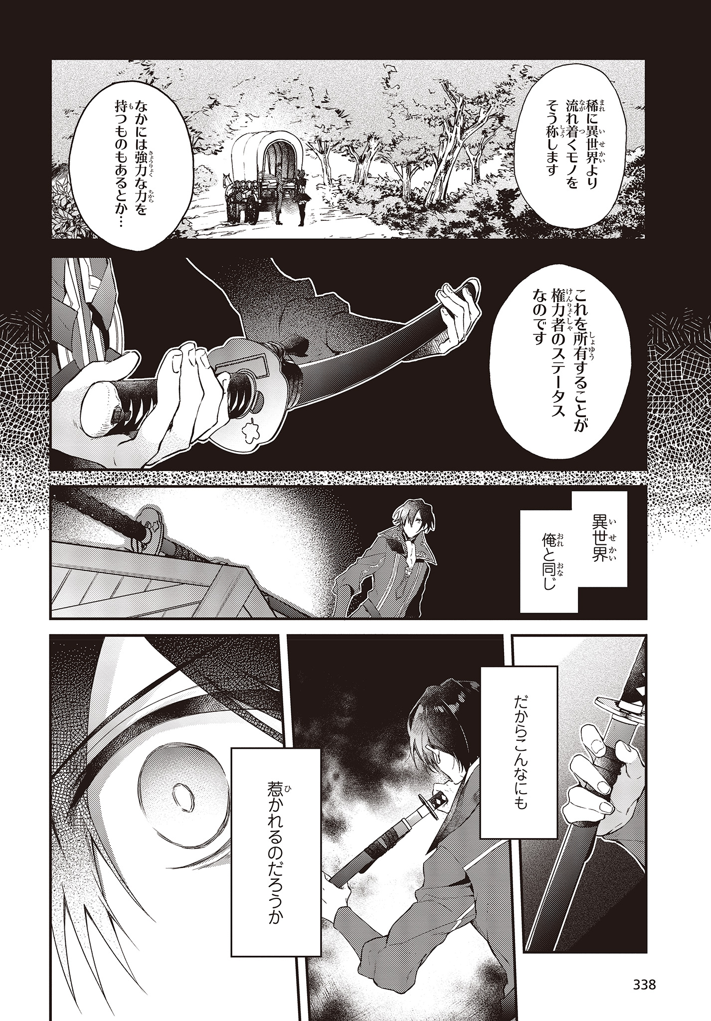 リアリスト魔王による聖域なき異世界改革 第4話 - Page 4