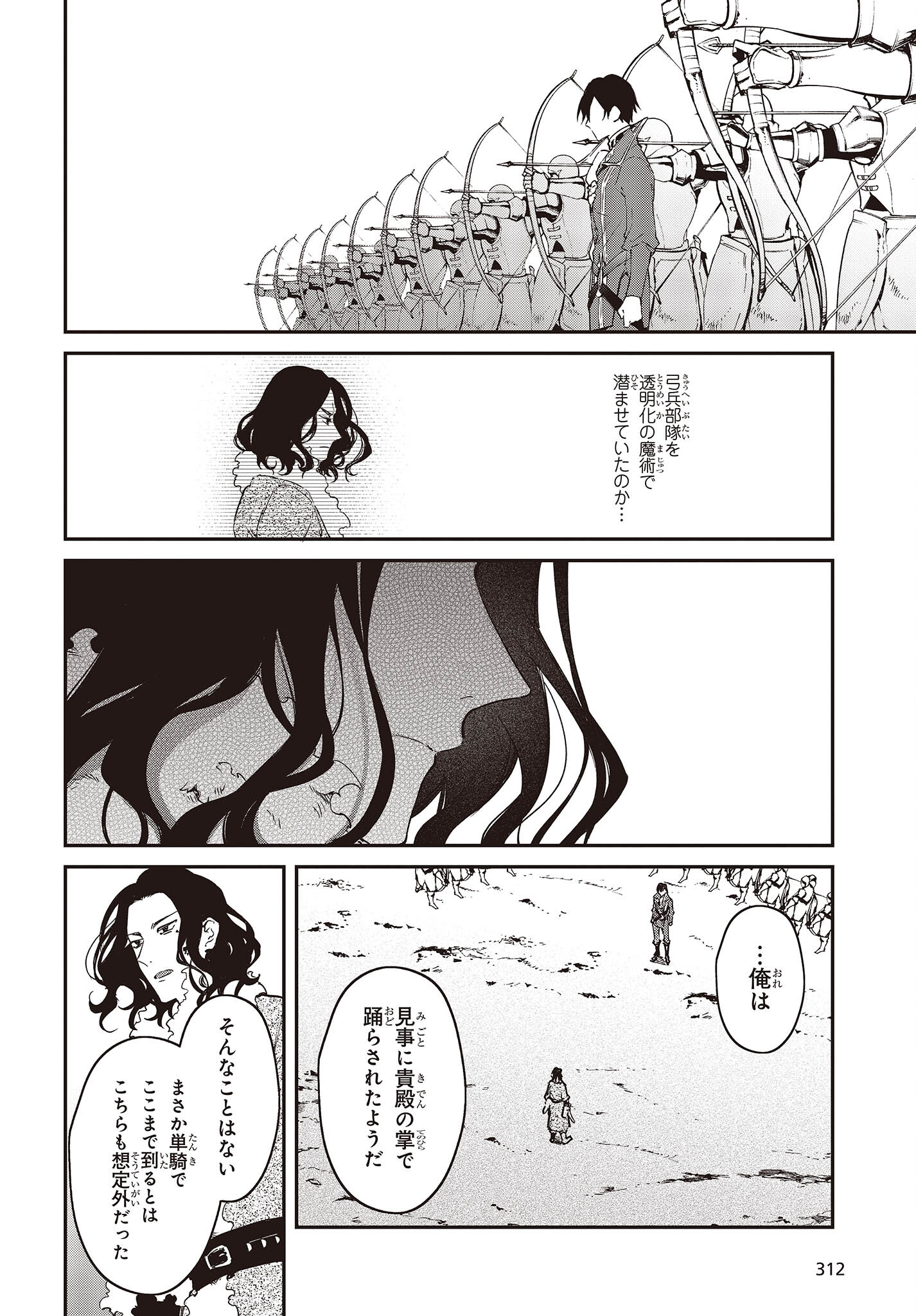 リアリスト魔王による聖域なき異世界改革 第40話 - Page 24