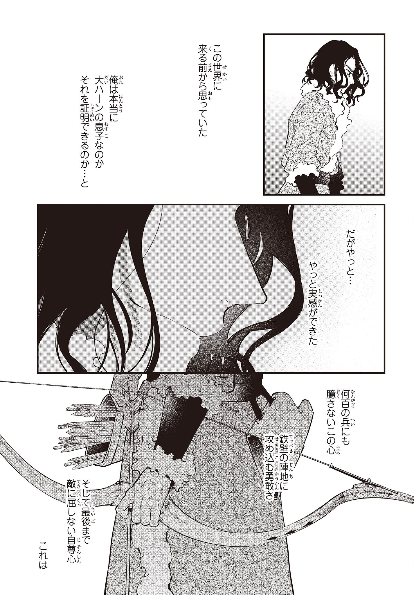 リアリスト魔王による聖域なき異世界改革 第40話 - Page 29