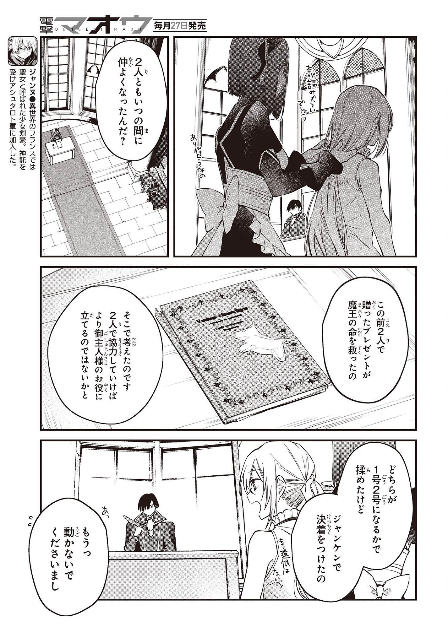 リアリスト魔王による聖域なき異世界改革 第41話 - Page 11