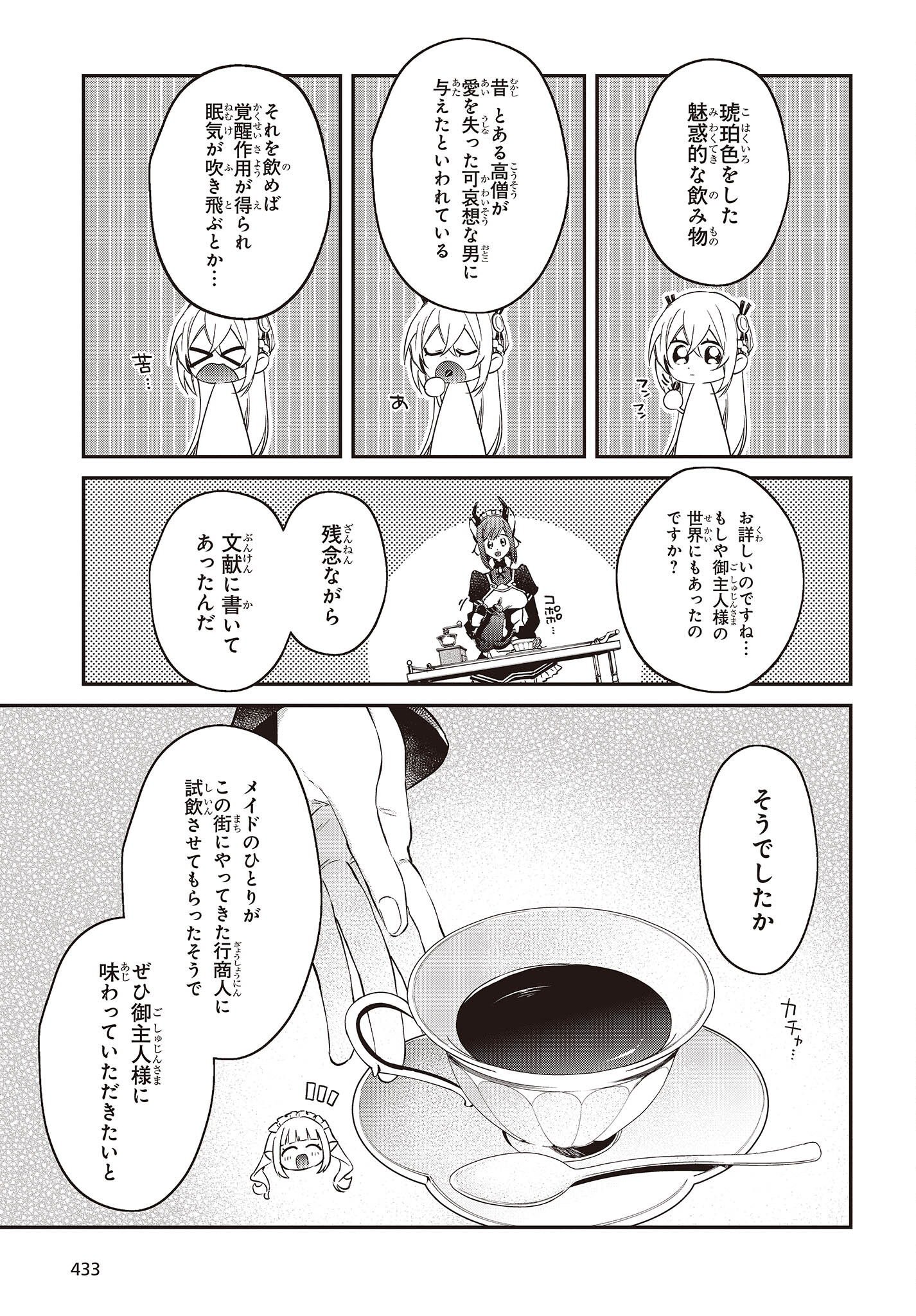 リアリスト魔王による聖域なき異世界改革 第41話 - Page 13