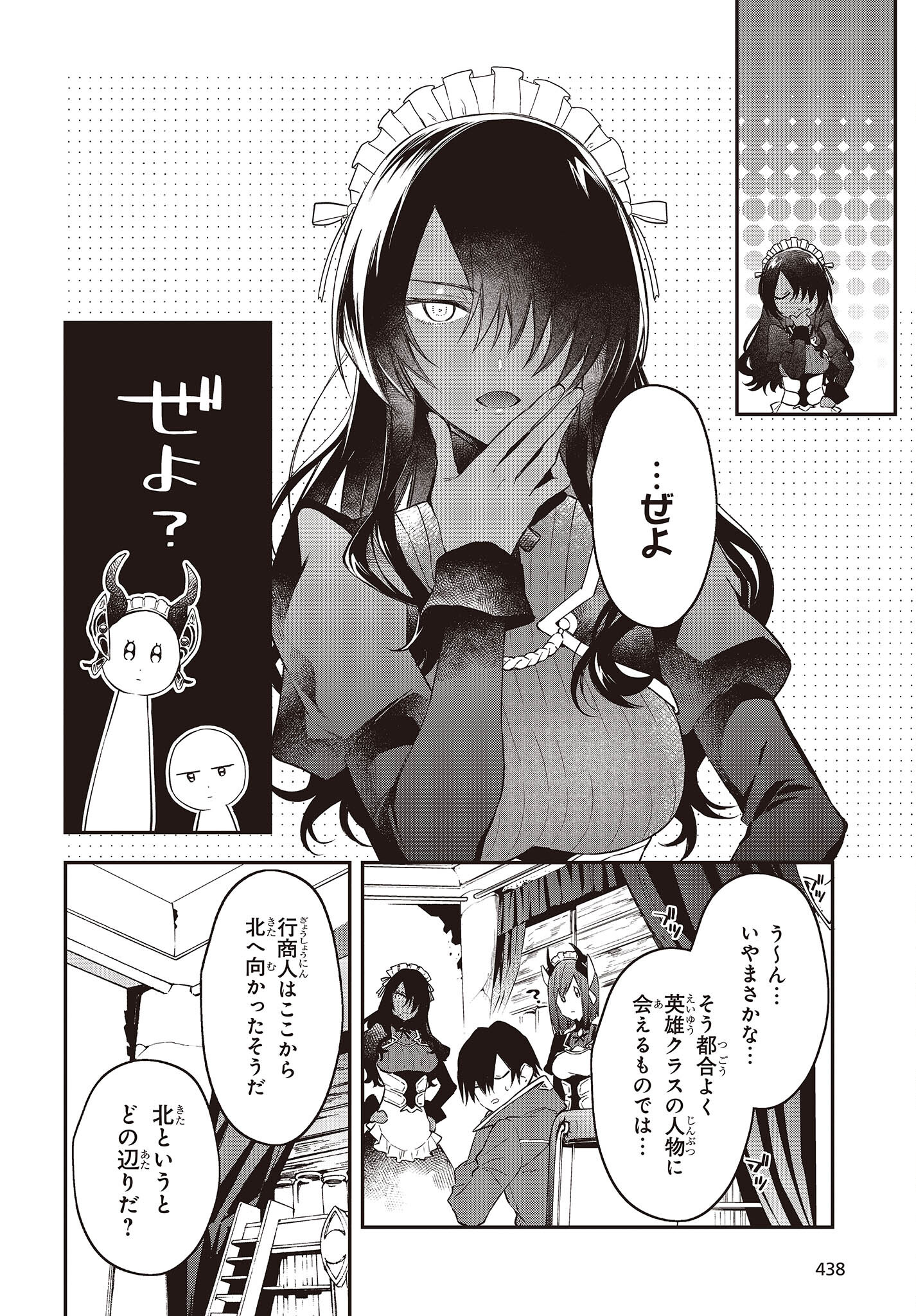 リアリスト魔王による聖域なき異世界改革 第41話 - Page 18