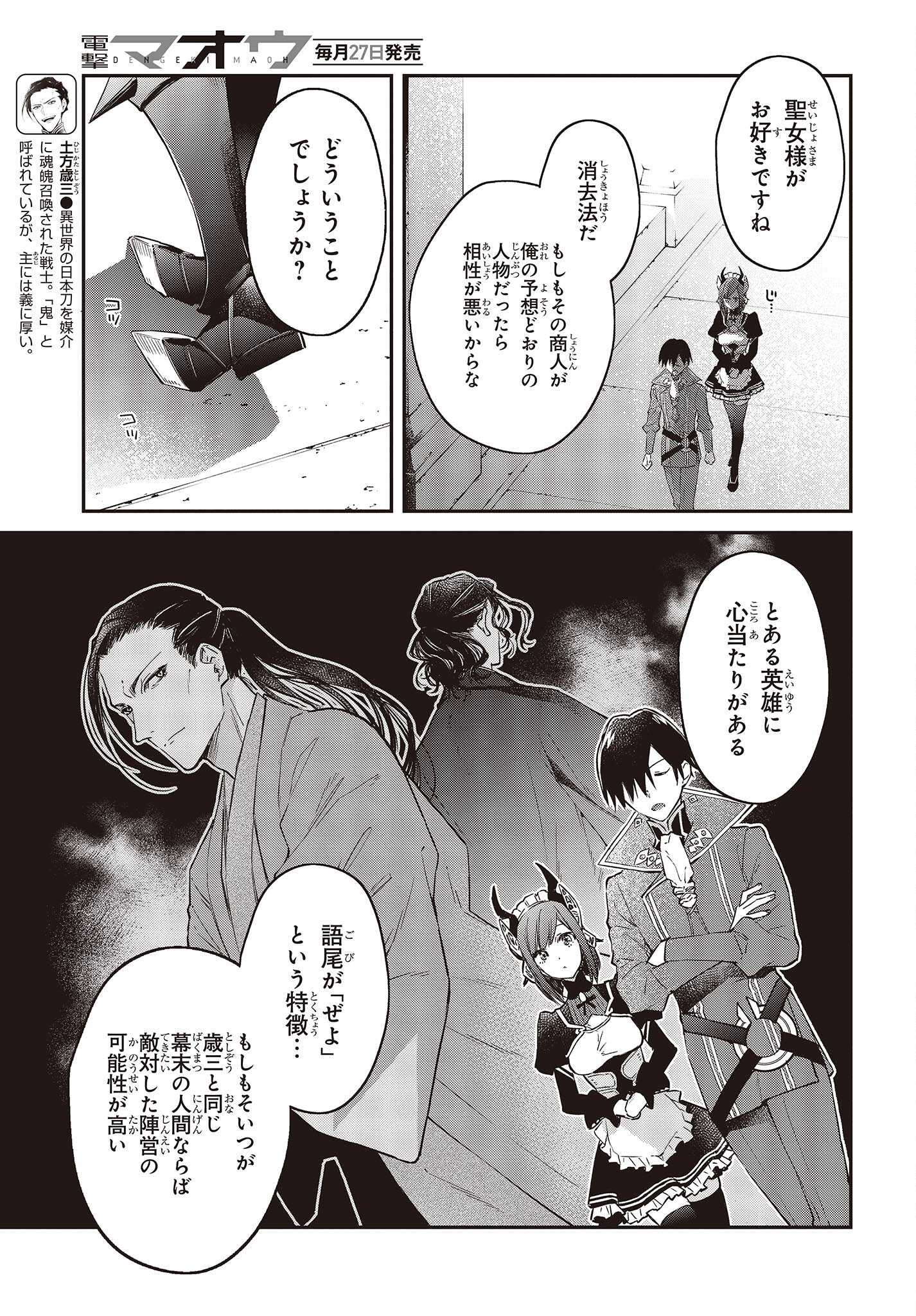 リアリスト魔王による聖域なき異世界改革 第41話 - Page 21