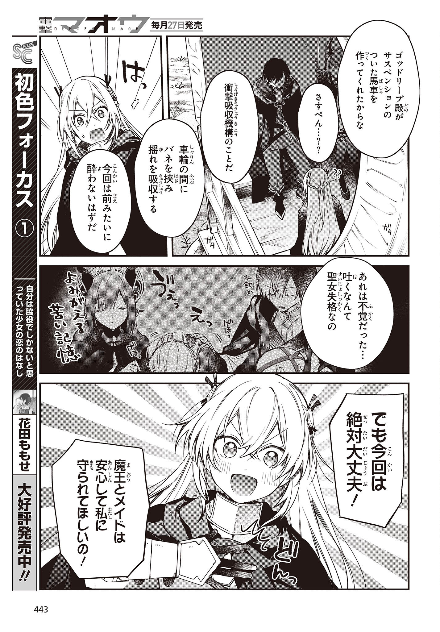 リアリスト魔王による聖域なき異世界改革 第41話 - Page 23