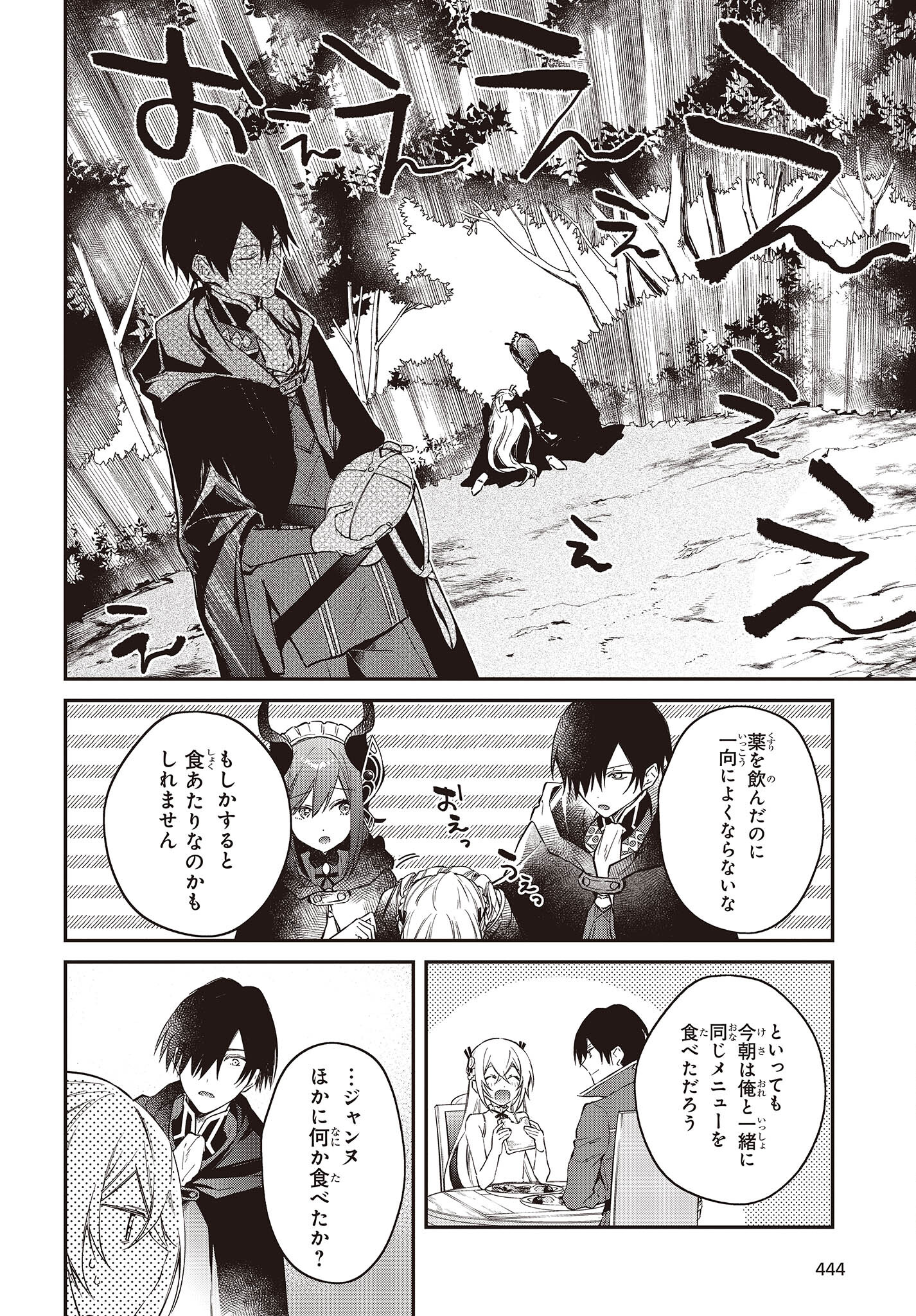 リアリスト魔王による聖域なき異世界改革 第41話 - Page 24