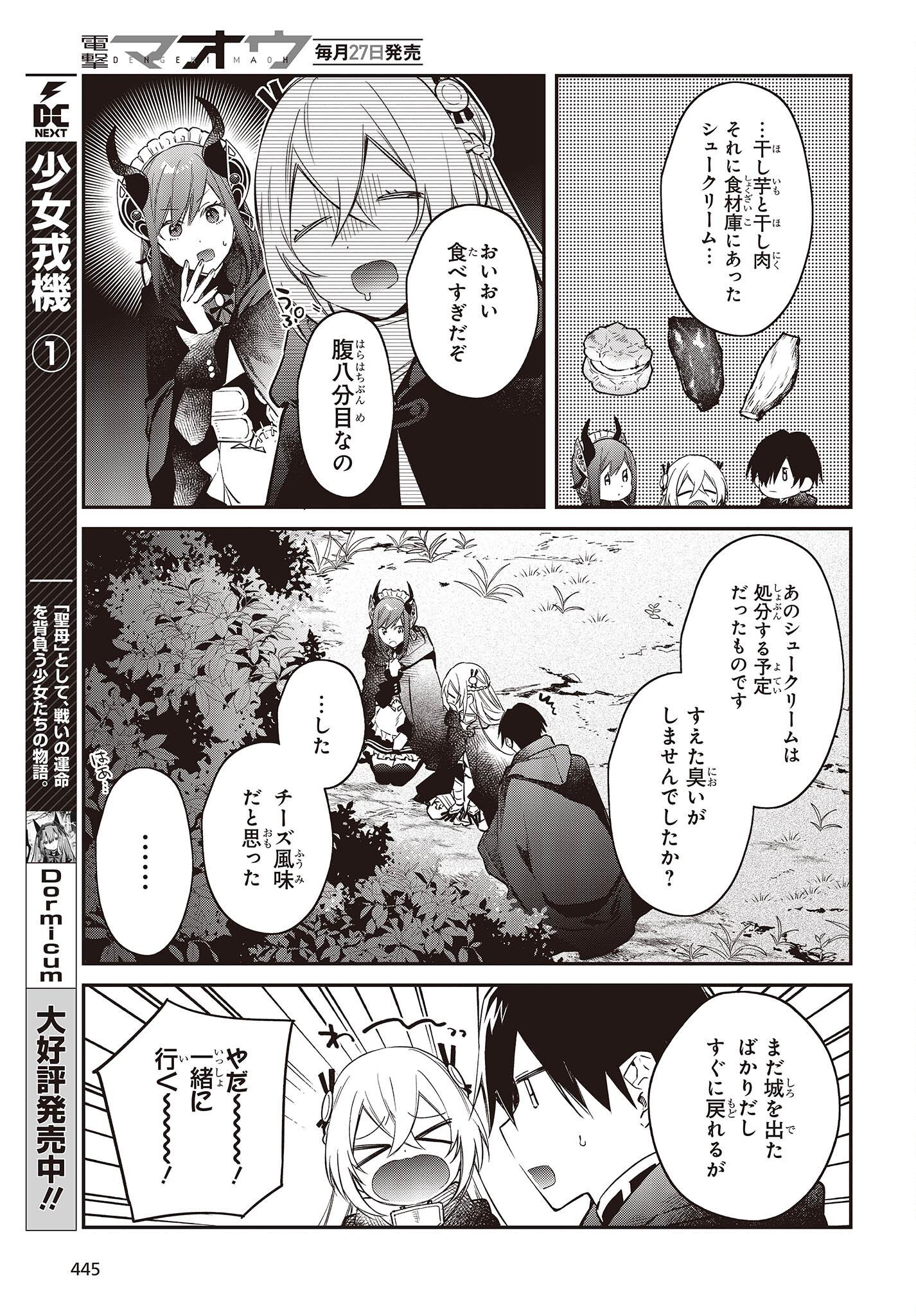 リアリスト魔王による聖域なき異世界改革 第41話 - Page 25