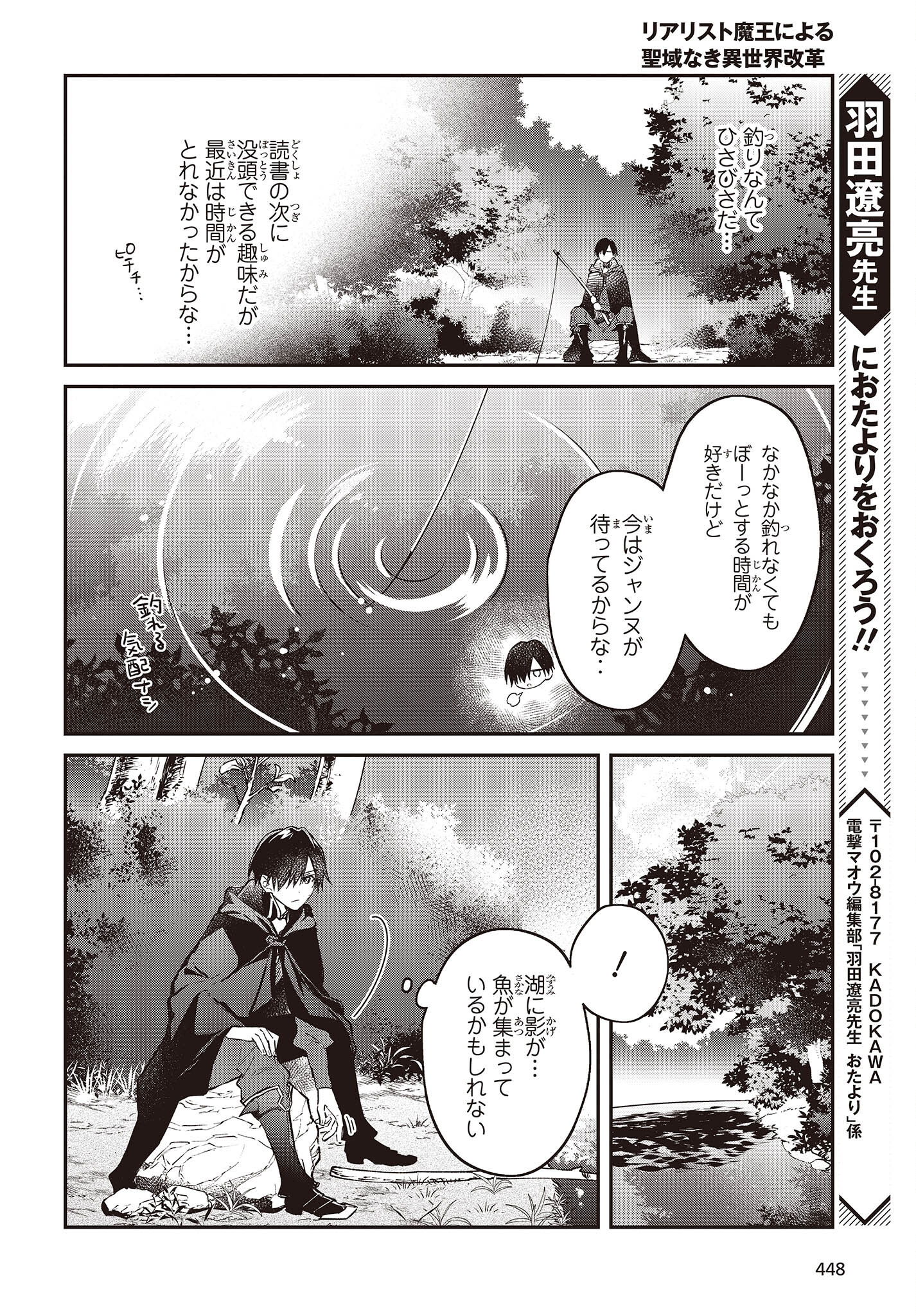 リアリスト魔王による聖域なき異世界改革 第41話 - Page 28