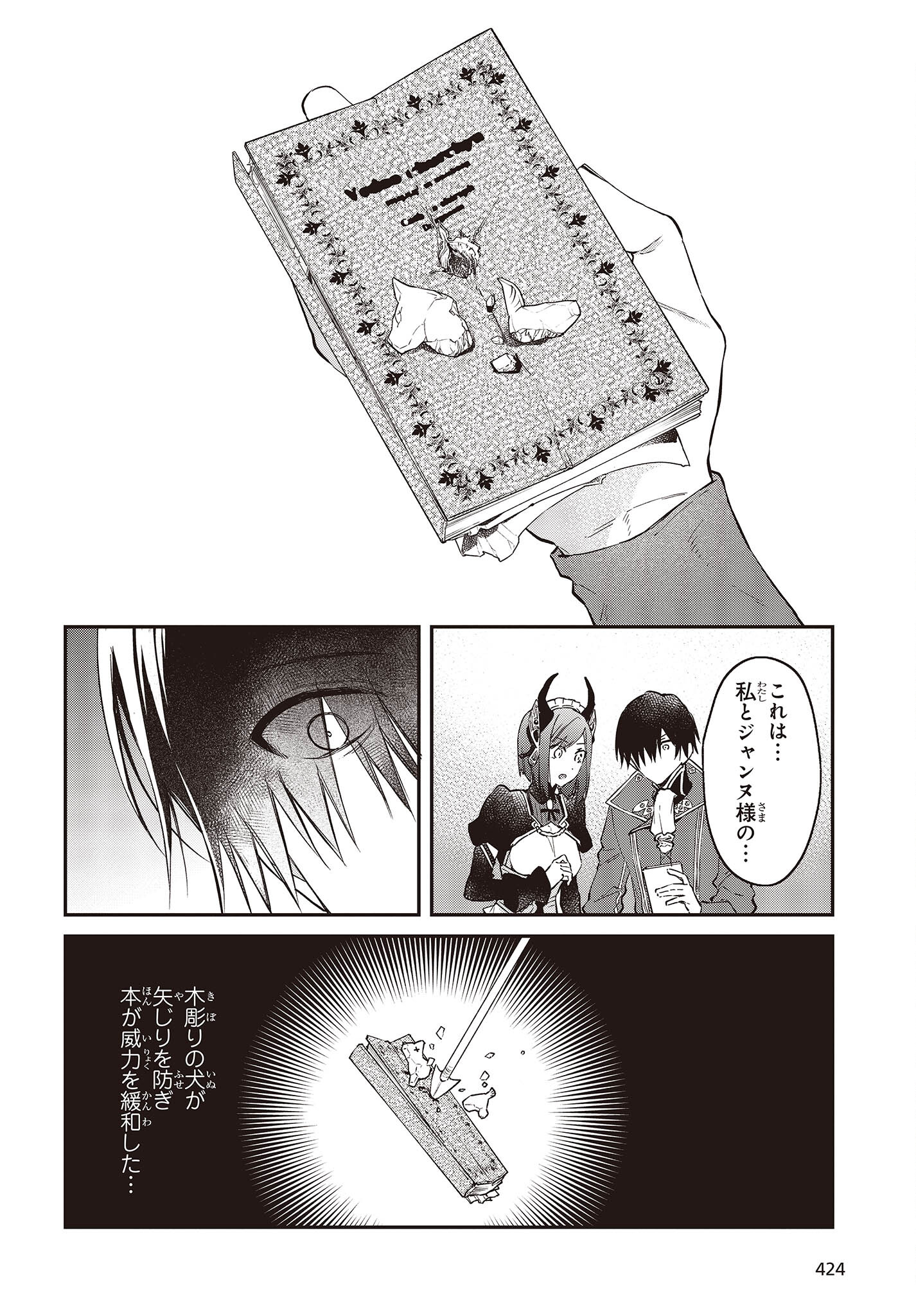 リアリスト魔王による聖域なき異世界改革 第41話 - Page 4