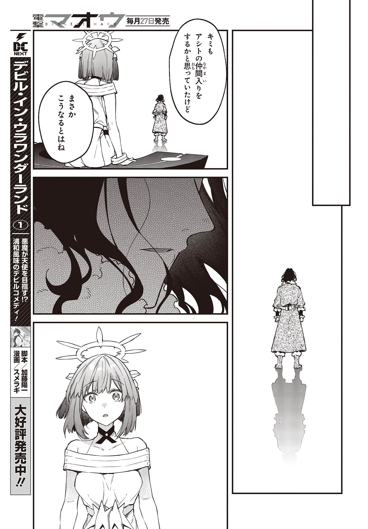 リアリスト魔王による聖域なき異世界改革 第41話 - Page 7