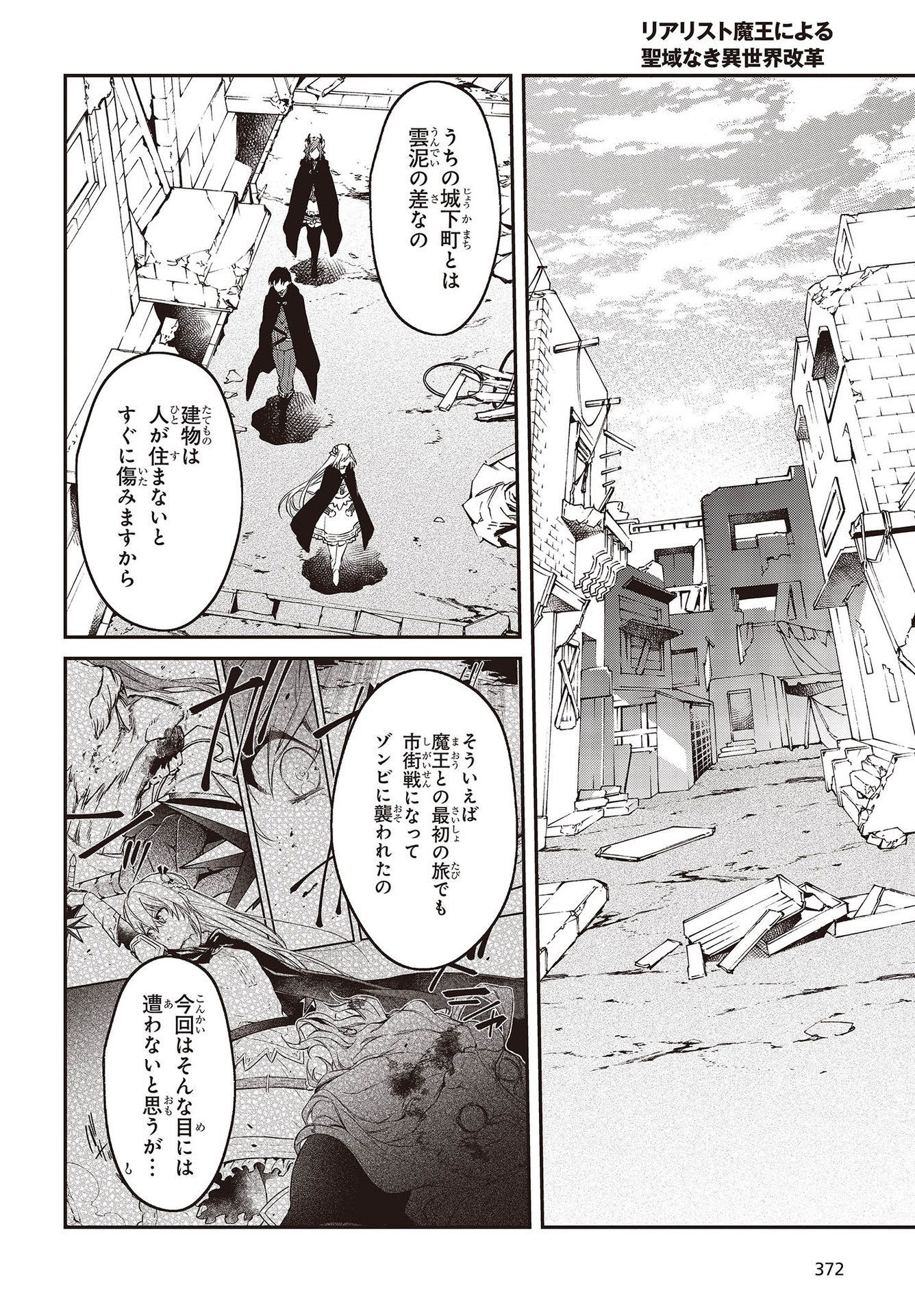 リアリスト魔王による聖域なき異世界改革 第42話 - Page 12