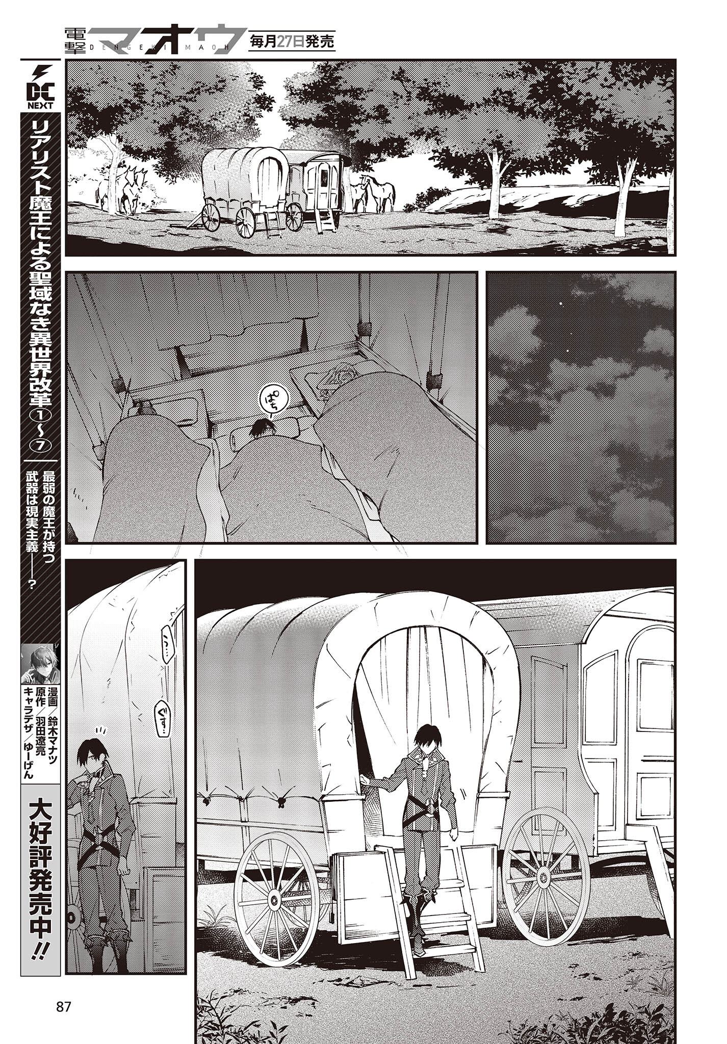 リアリスト魔王による聖域なき異世界改革 第43話 - Page 13