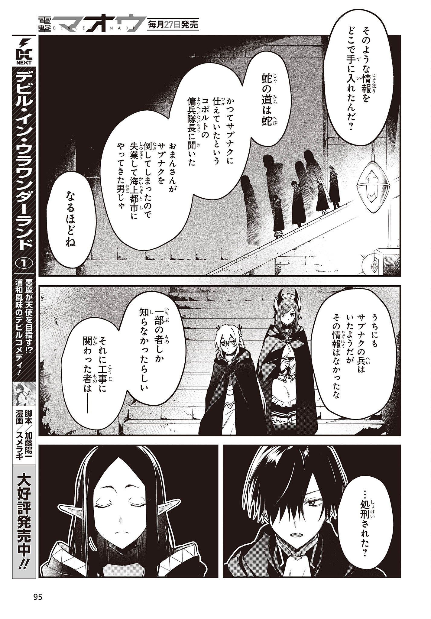 リアリスト魔王による聖域なき異世界改革 第43話 - Page 21