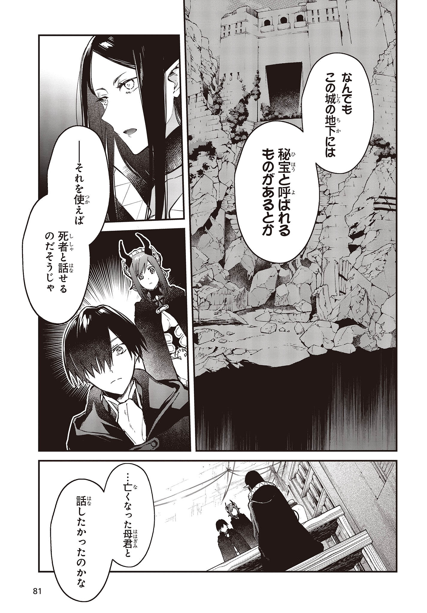 リアリスト魔王による聖域なき異世界改革 第43話 - Page 7