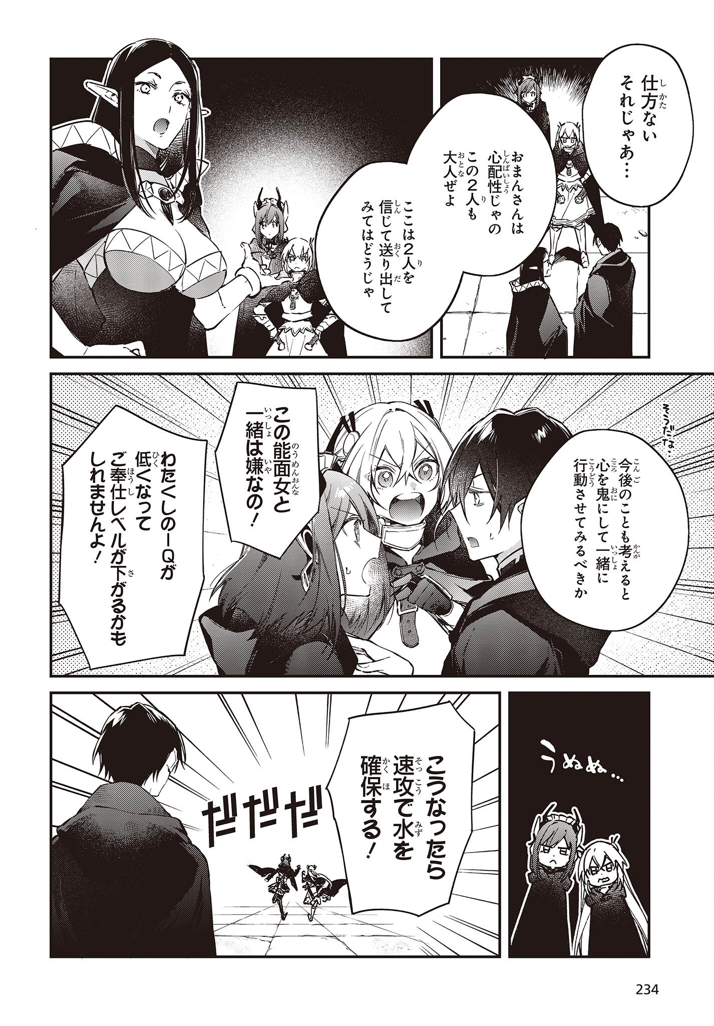 リアリスト魔王による聖域なき異世界改革 第44話 - Page 16