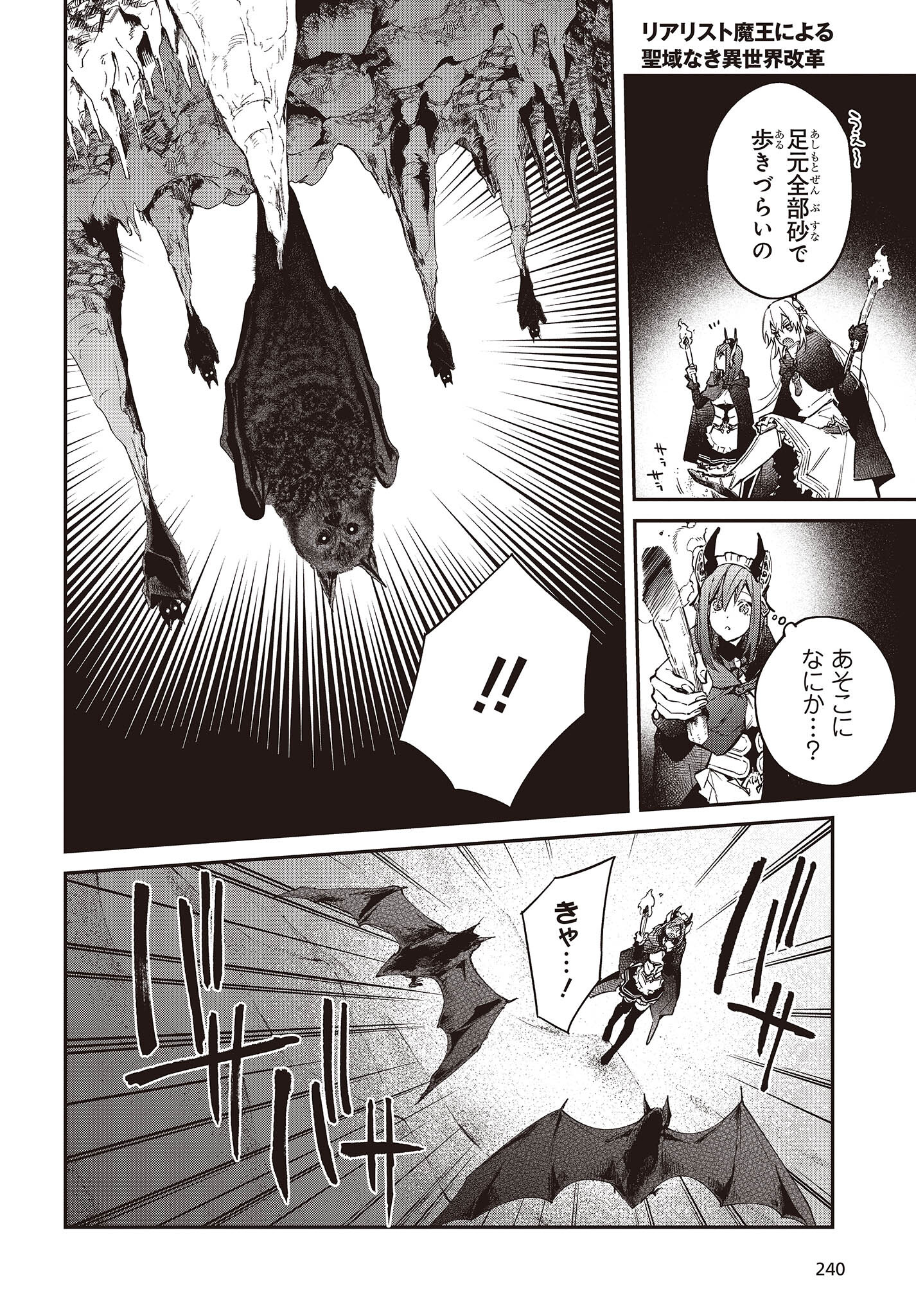 リアリスト魔王による聖域なき異世界改革 第44話 - Page 22