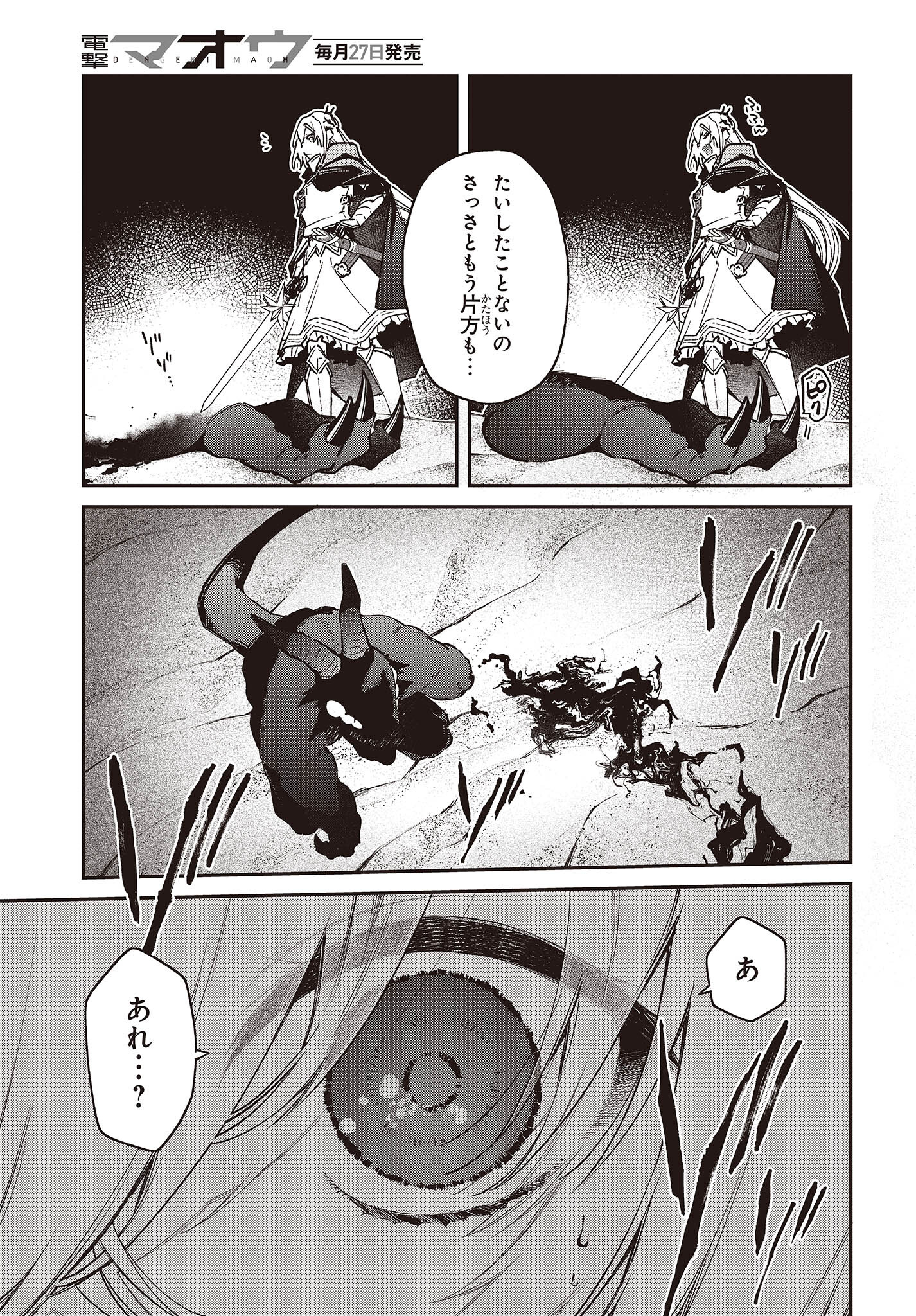 リアリスト魔王による聖域なき異世界改革 第44話 - Page 29